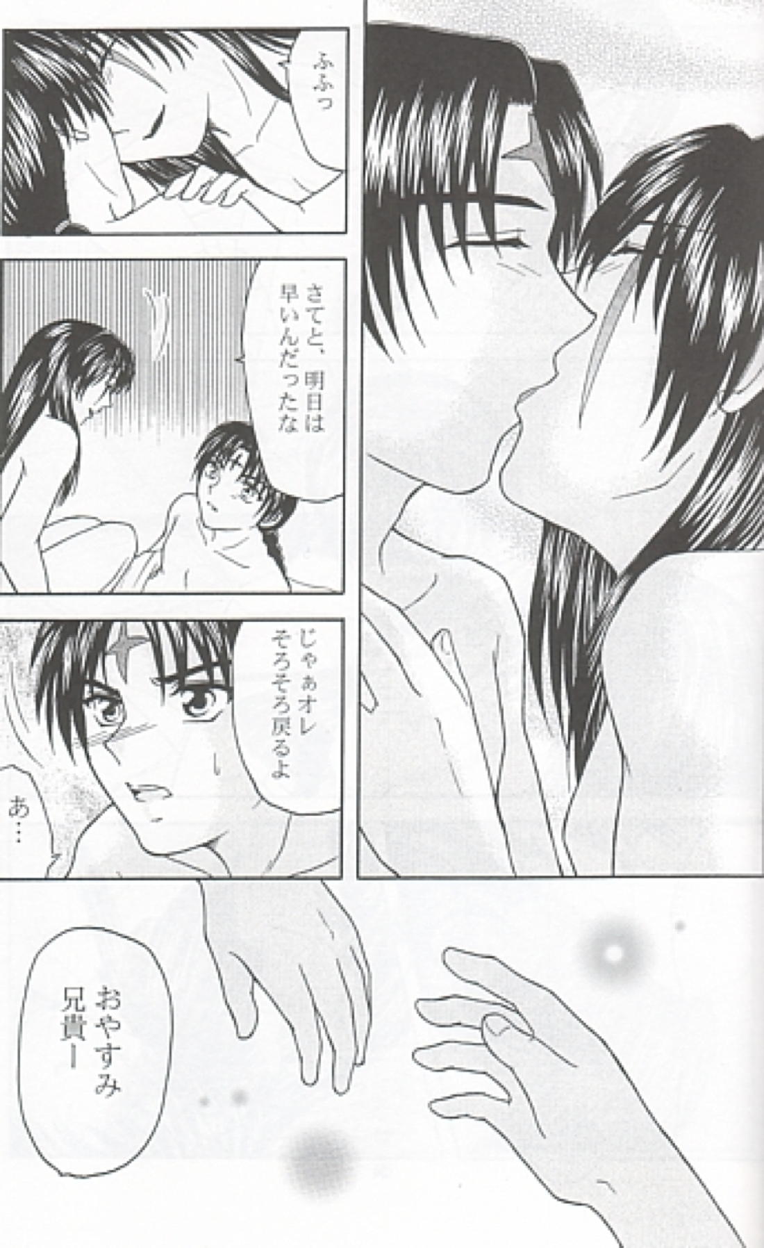 愛の華 21ページ