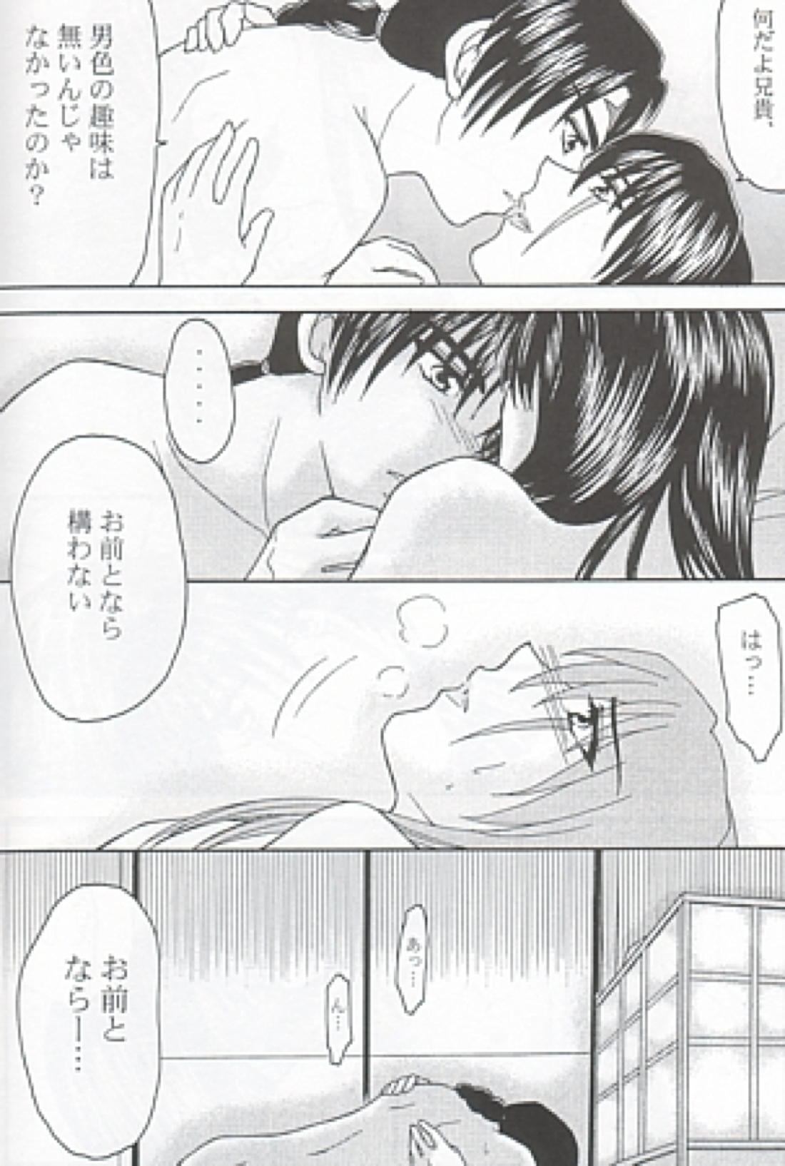愛の華 24ページ