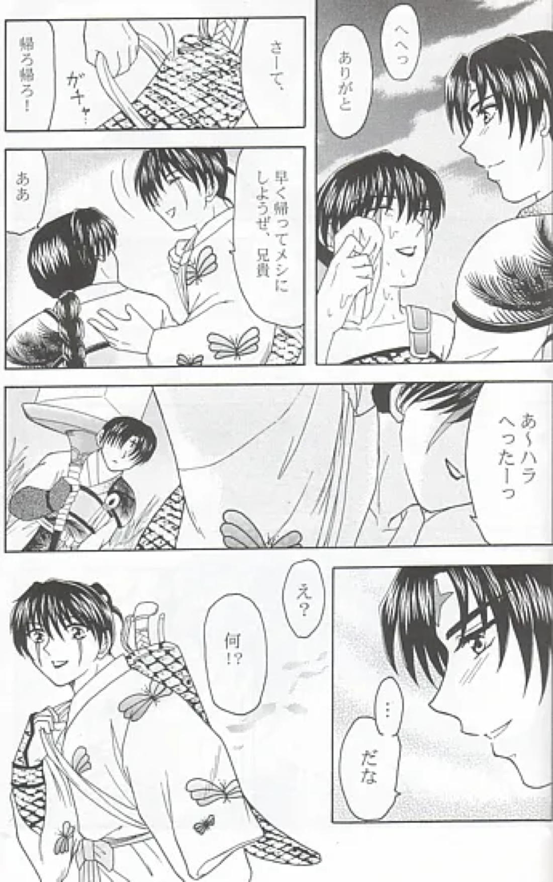 愛の華 28ページ