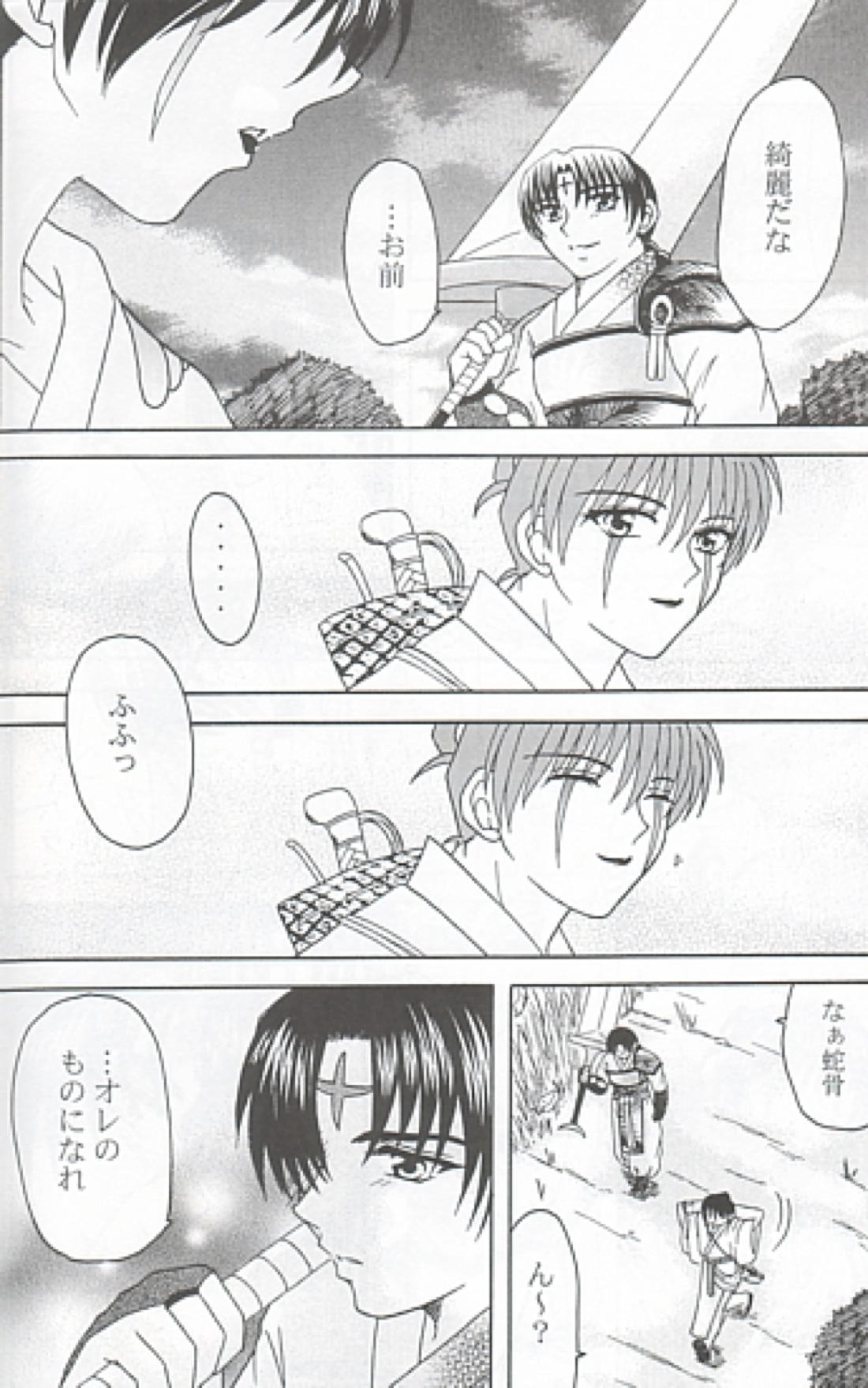 愛の華 29ページ