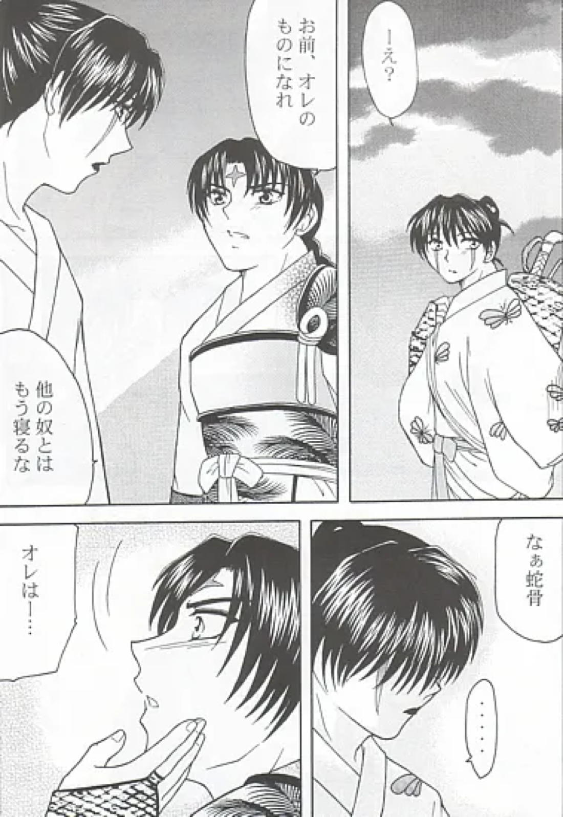 愛の華 30ページ