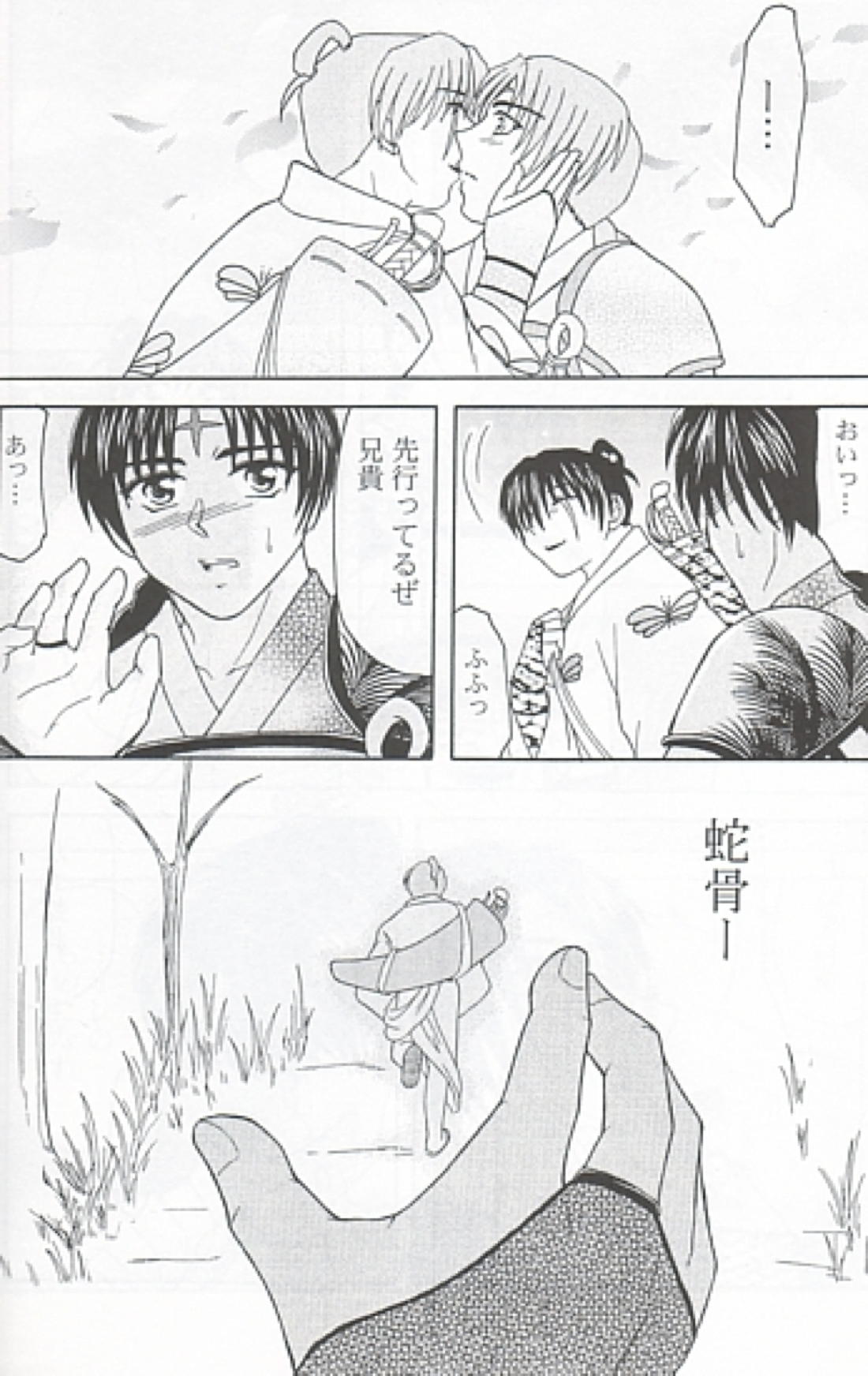 愛の華 31ページ