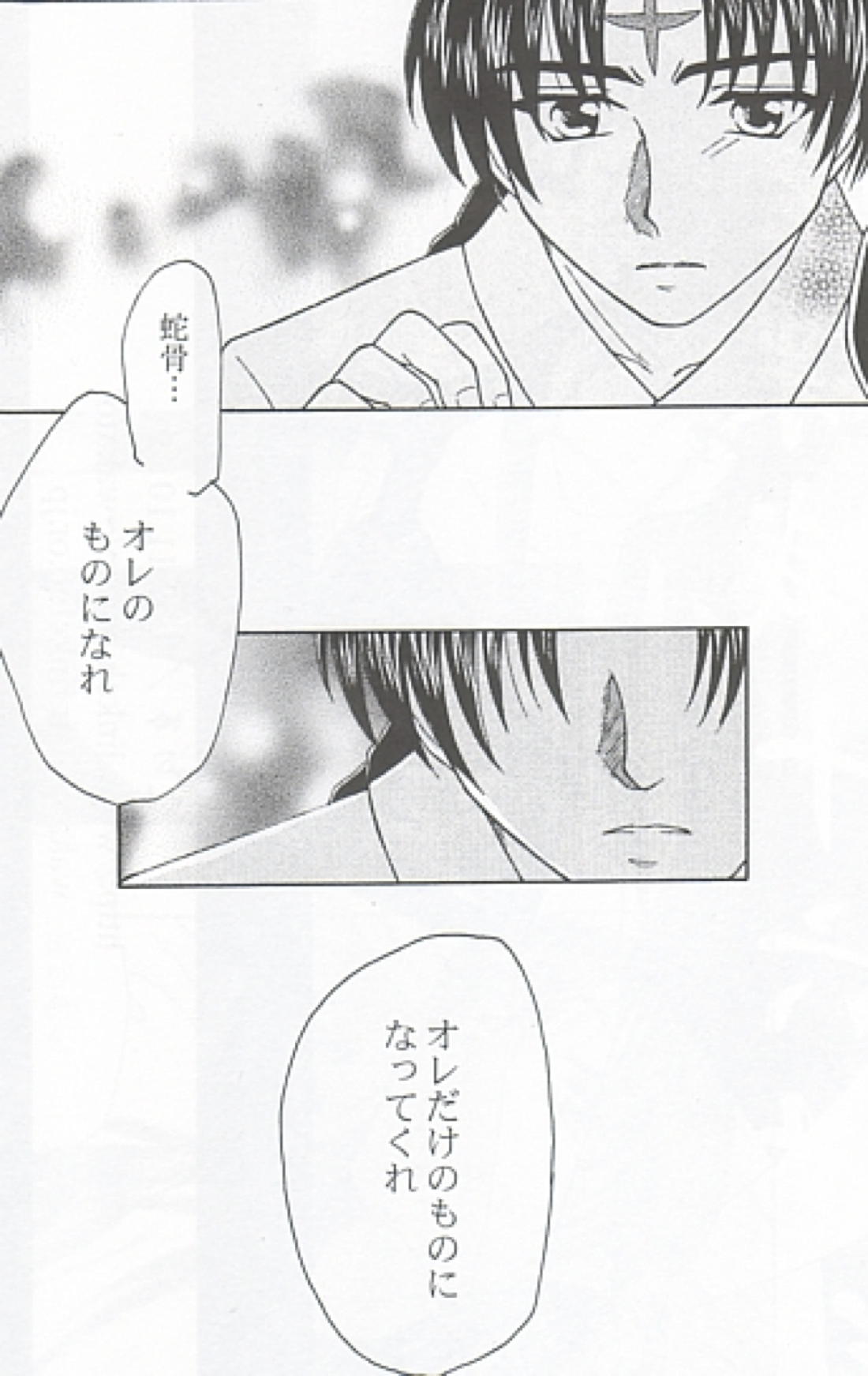 愛の華 32ページ