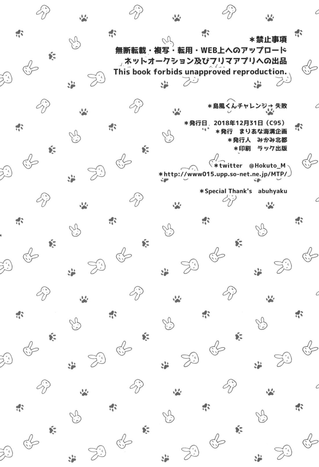 島風くんチャレンジ→失敗 3ページ