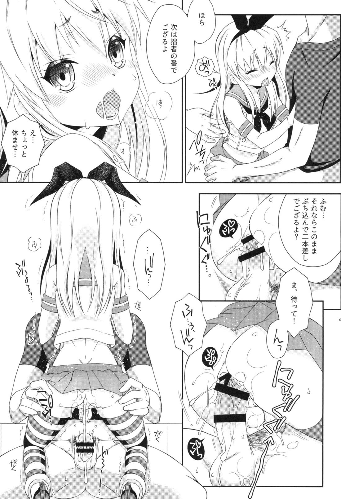 島風くんチャレンジ→失敗 6ページ