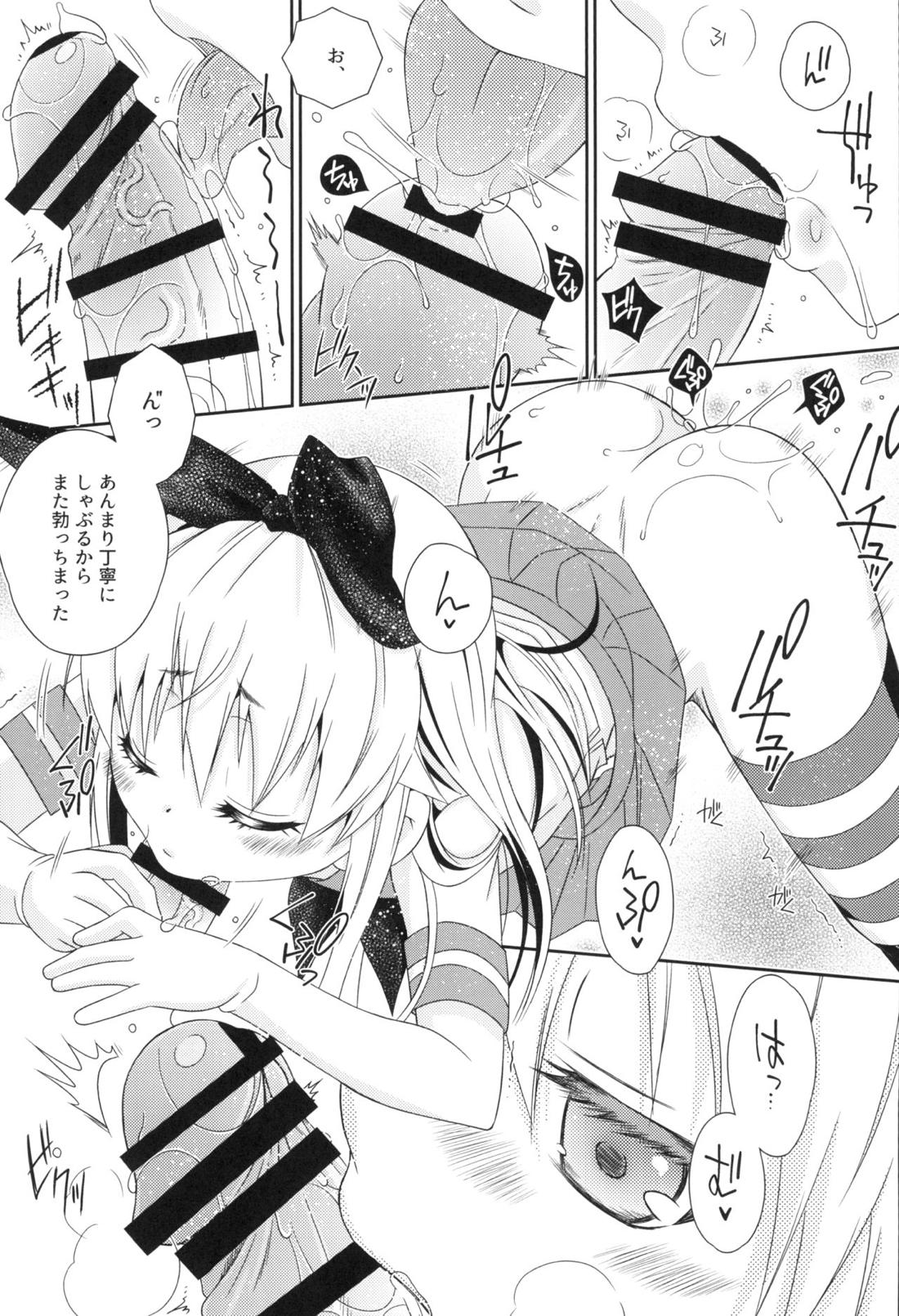 島風くんチャレンジ→失敗 8ページ