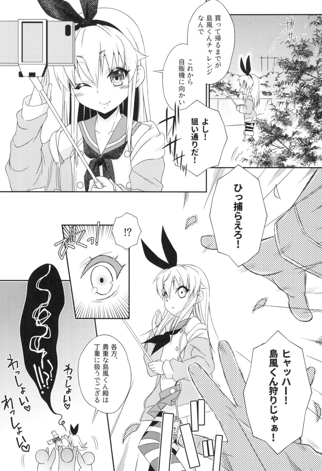 島風くんチャレンジ→失敗 10ページ