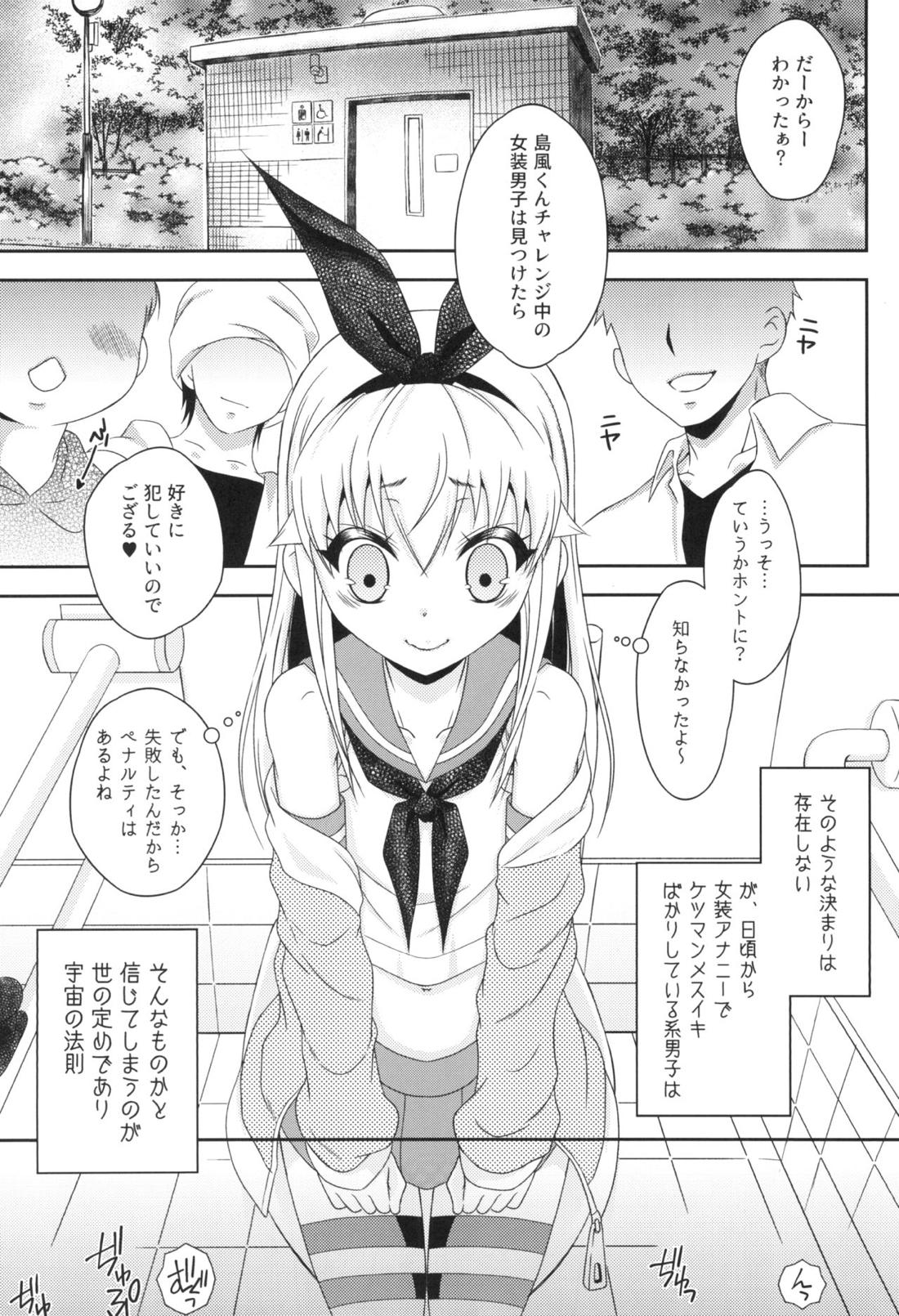 島風くんチャレンジ→失敗 11ページ