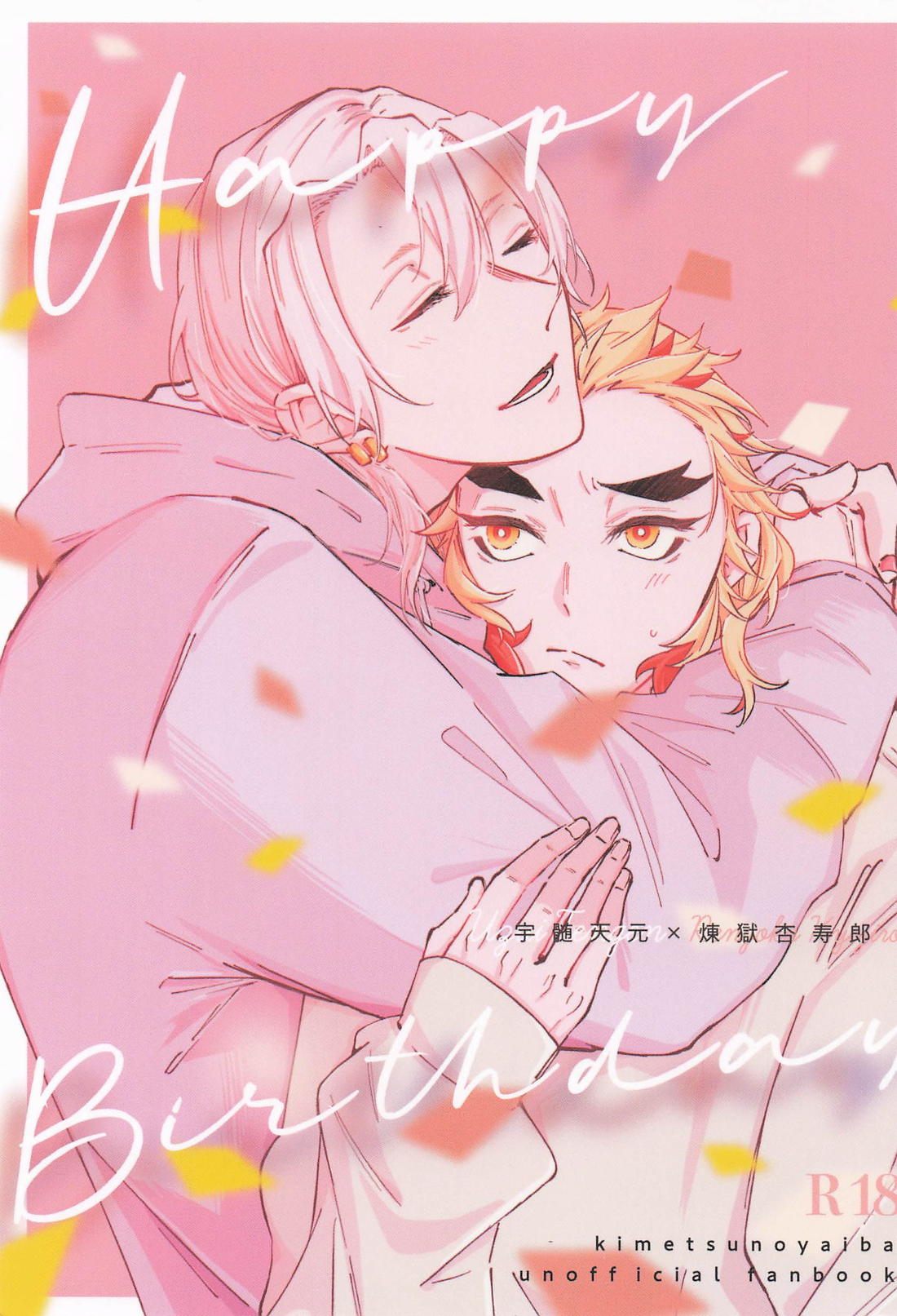 Happy Birthday 1ページ