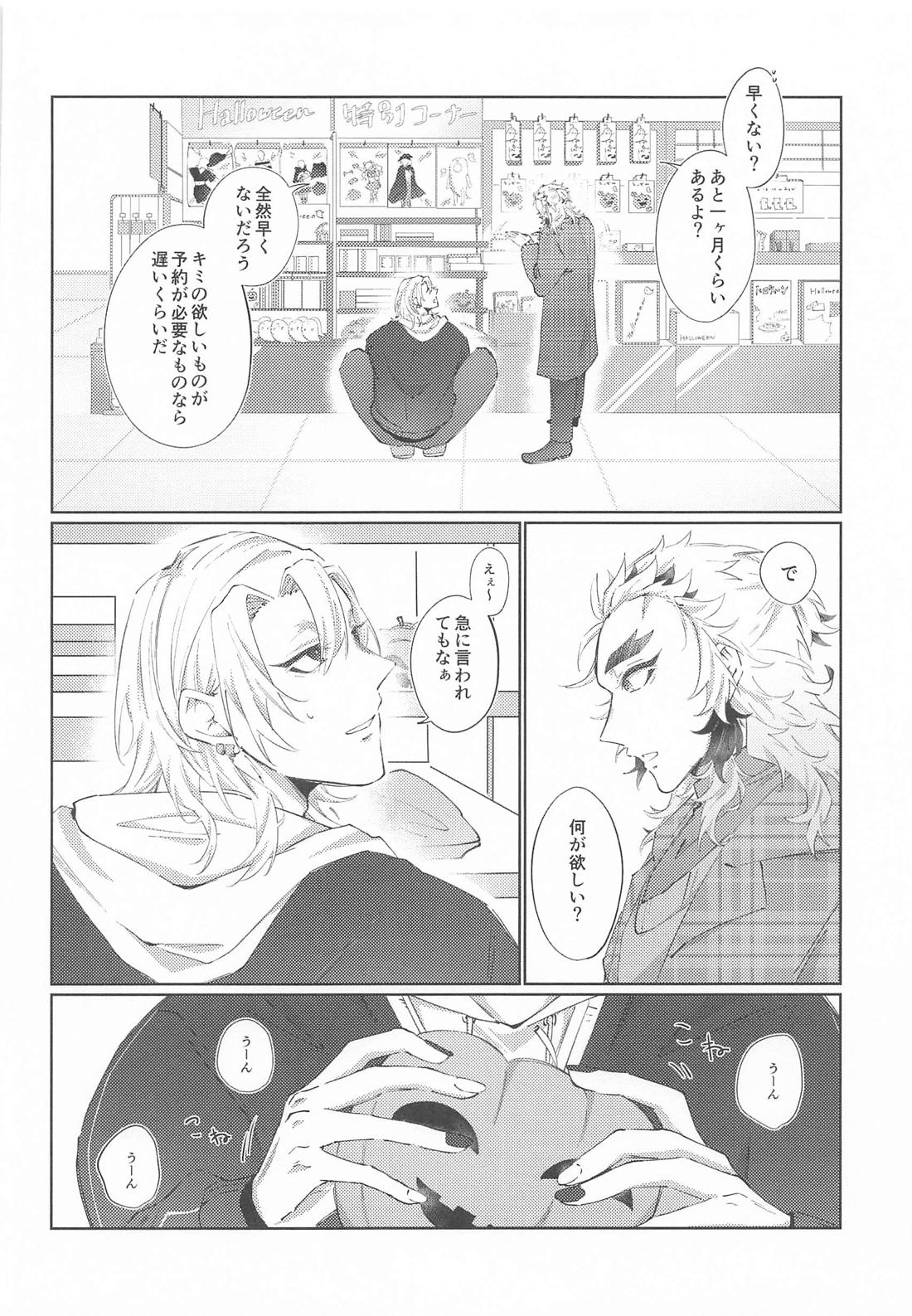 Happy Birthday 3ページ