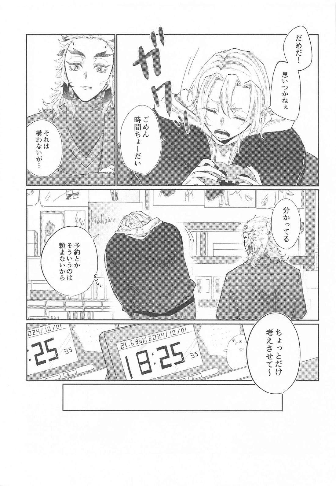 Happy Birthday 4ページ