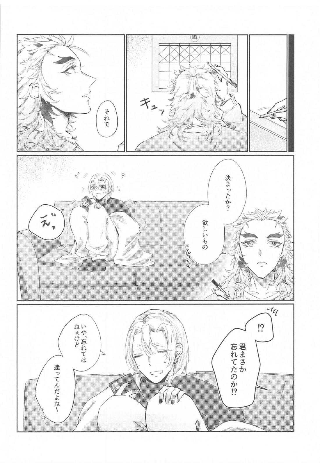 Happy Birthday 5ページ