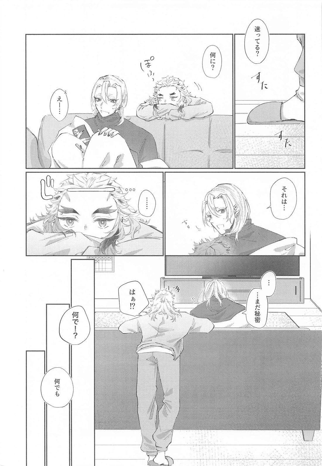 Happy Birthday 6ページ