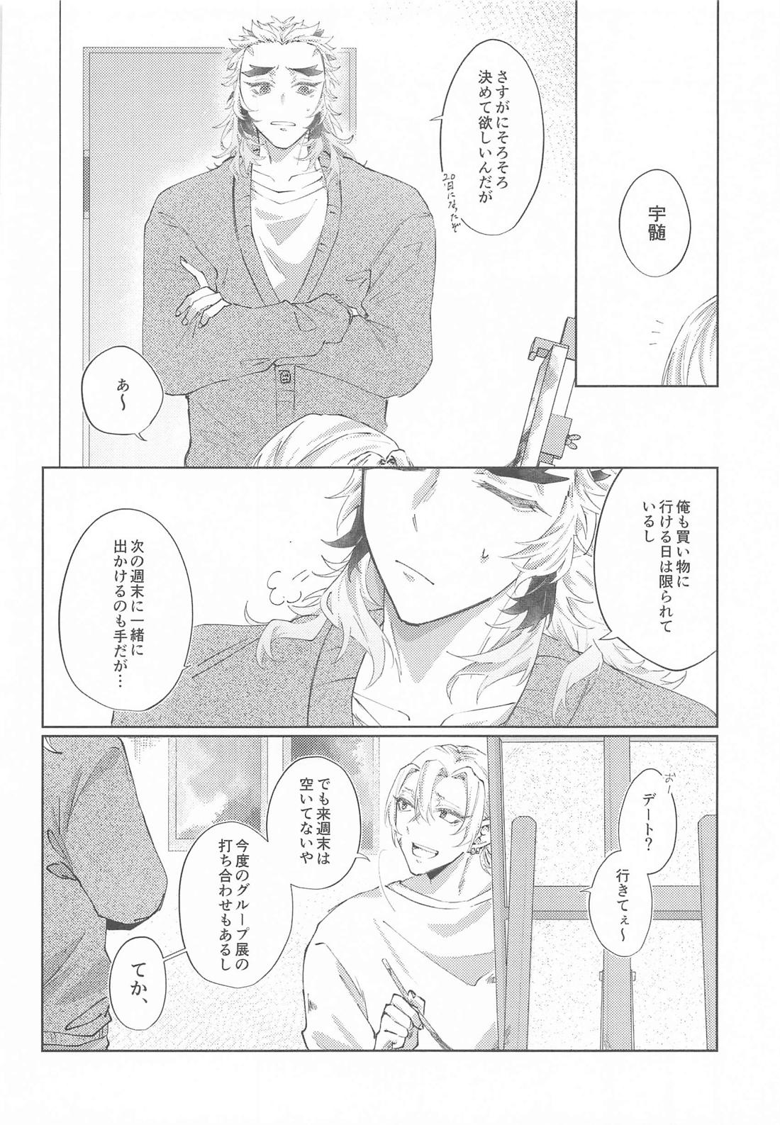 Happy Birthday 7ページ