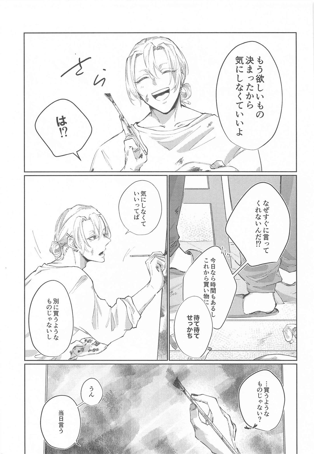 Happy Birthday 8ページ