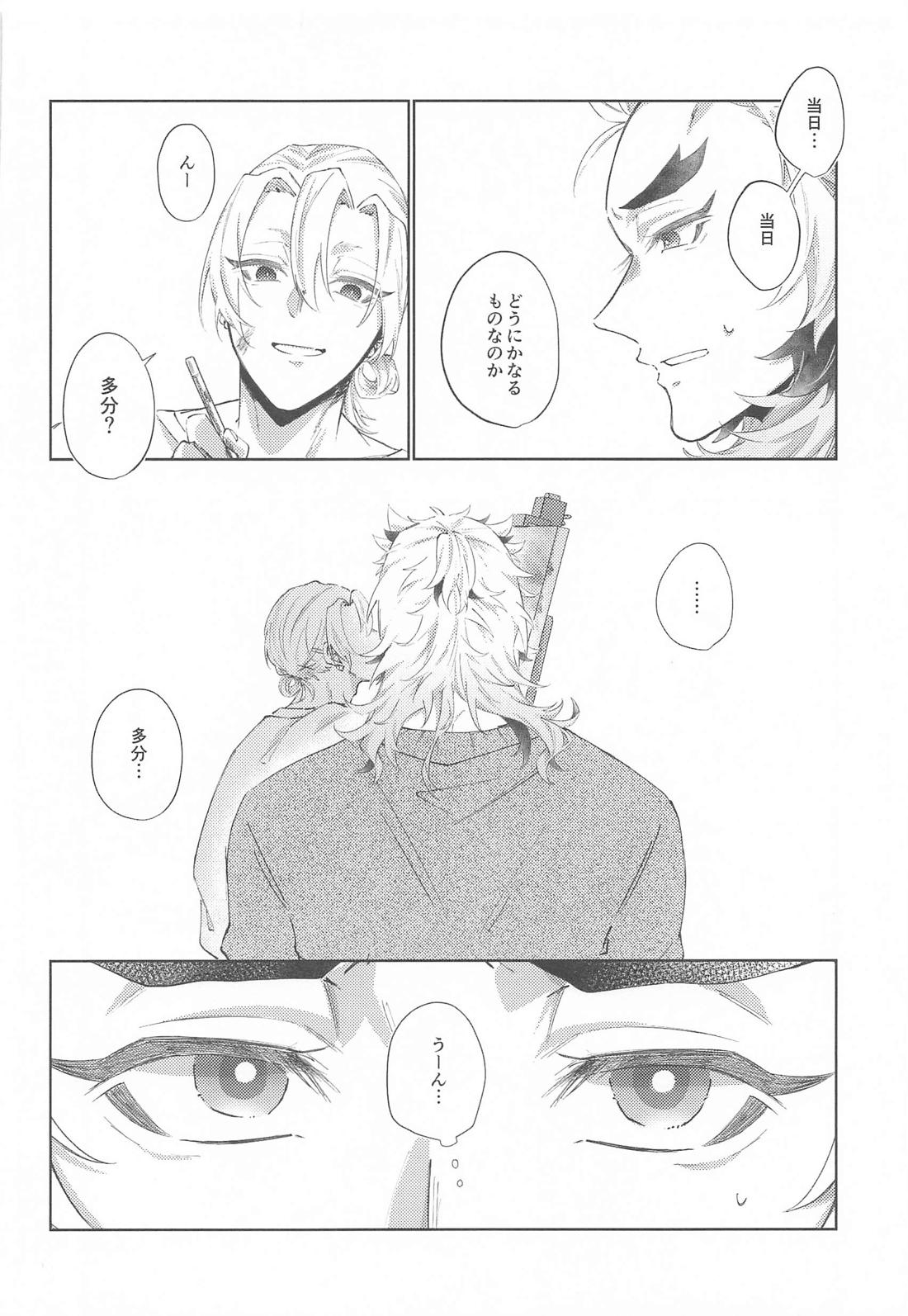 Happy Birthday 9ページ