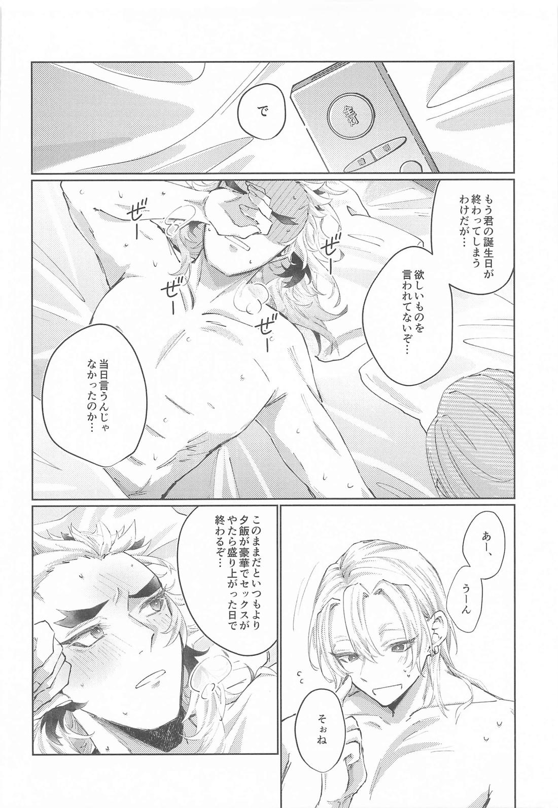 Happy Birthday 13ページ