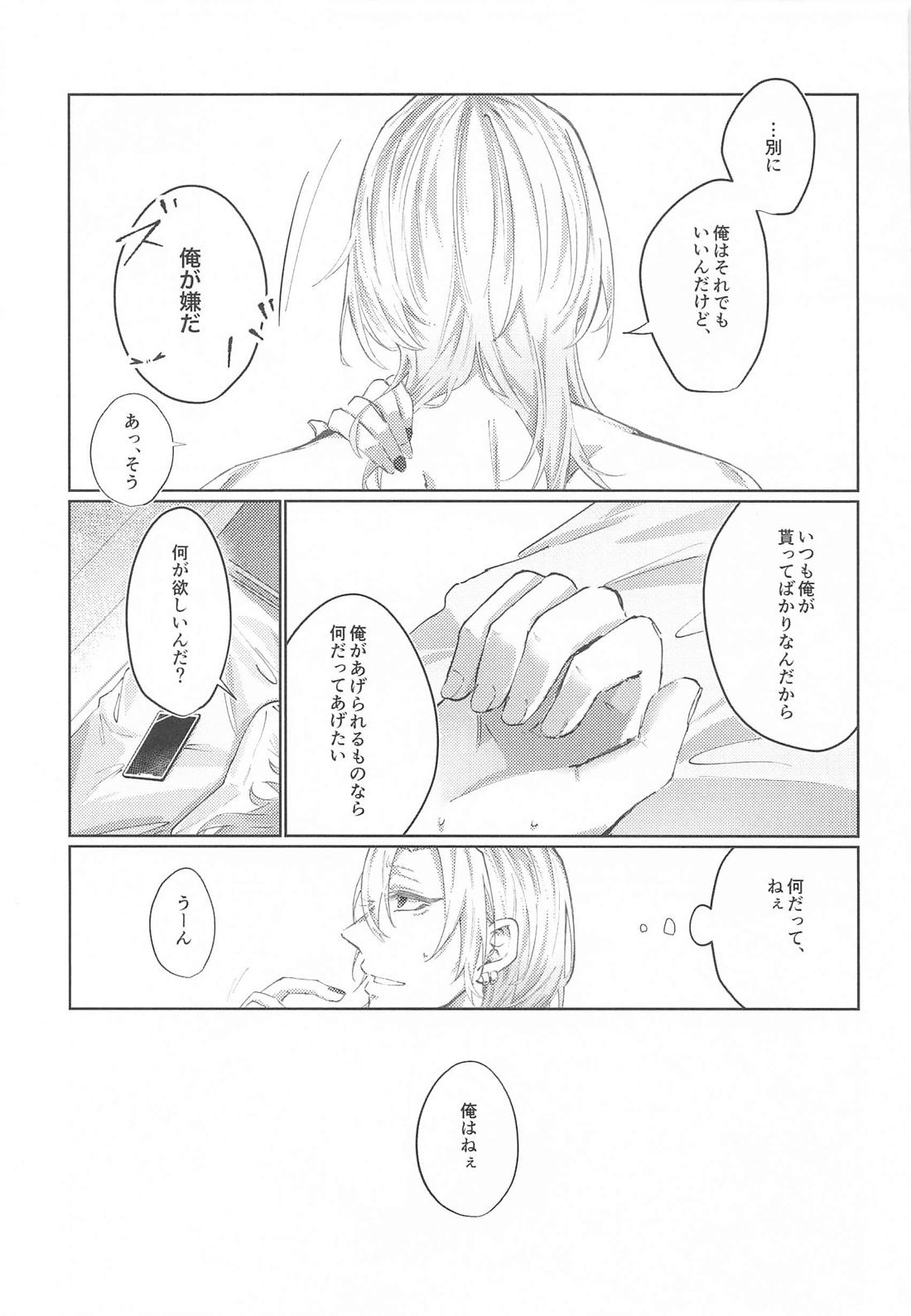 Happy Birthday 14ページ