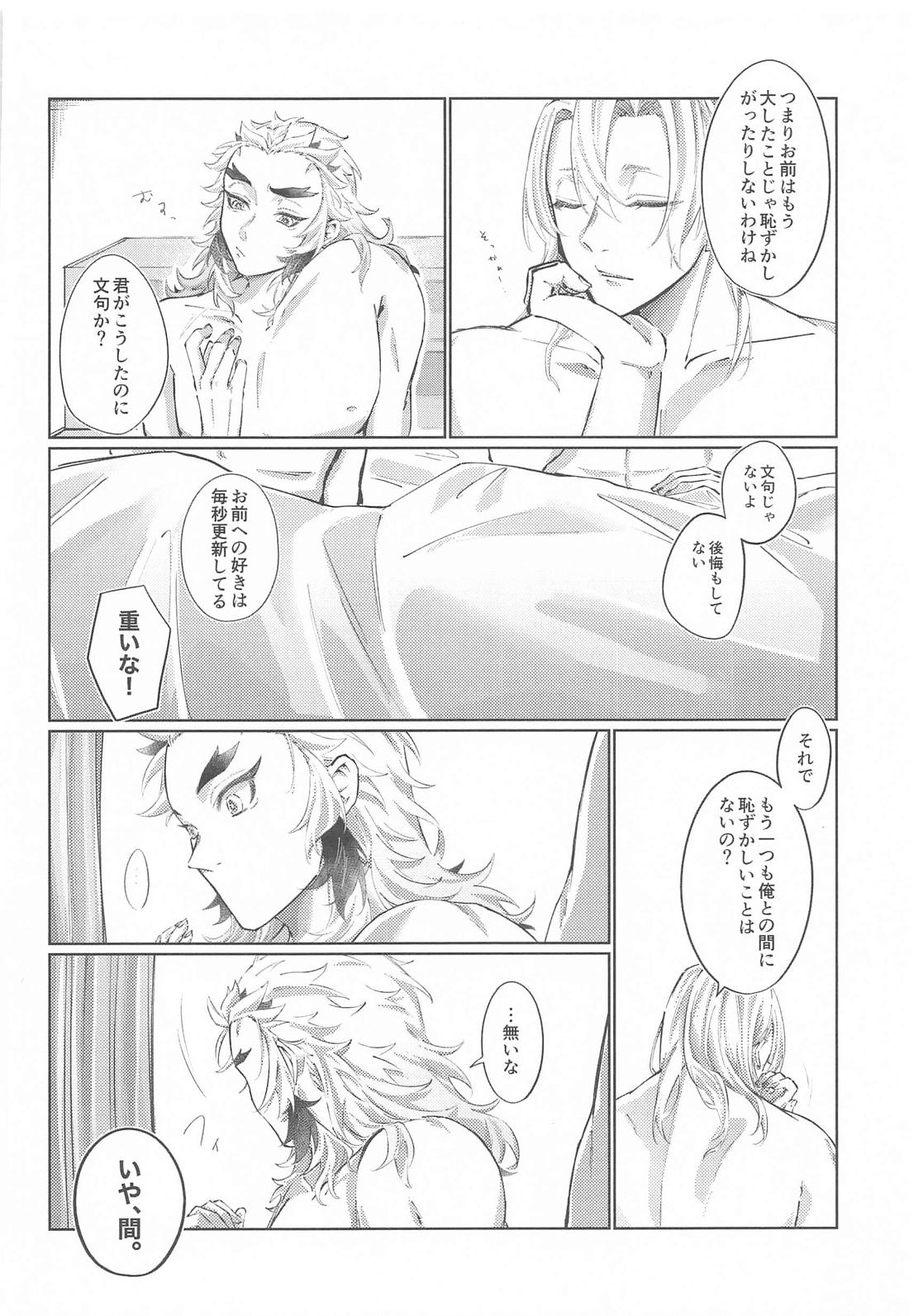 Happy Birthday 17ページ