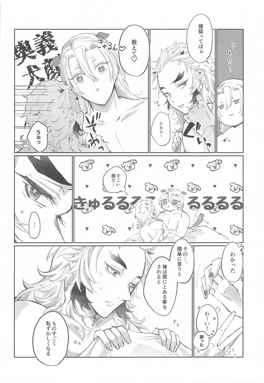 Happy Birthday 19ページ