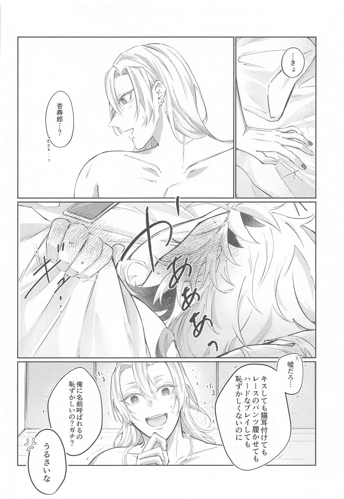 Happy Birthday 21ページ