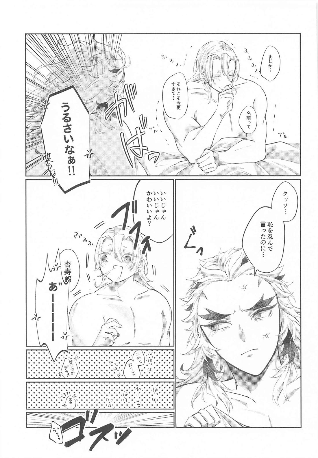 Happy Birthday 22ページ