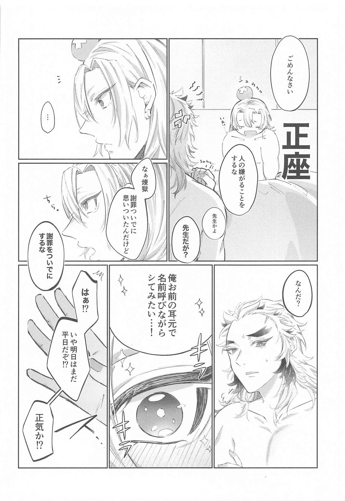 Happy Birthday 23ページ