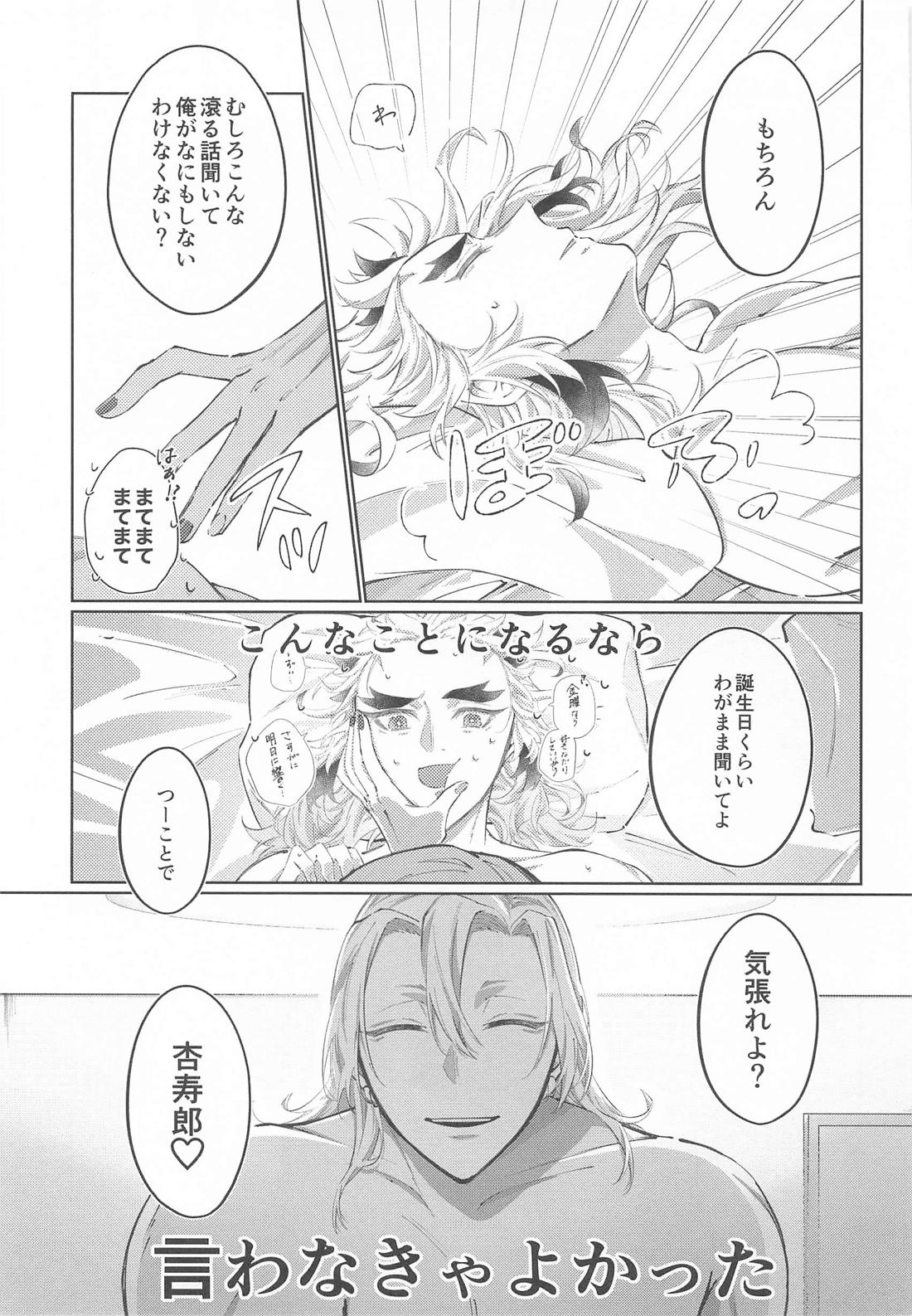 Happy Birthday 24ページ