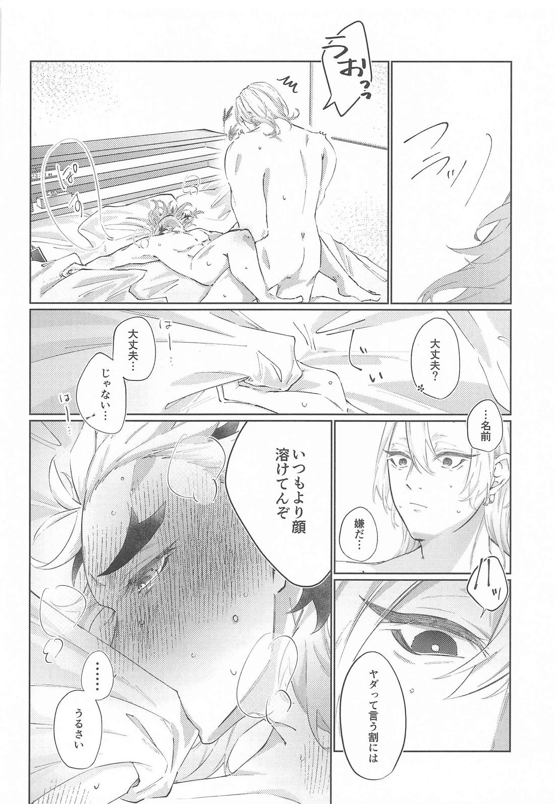 Happy Birthday 27ページ