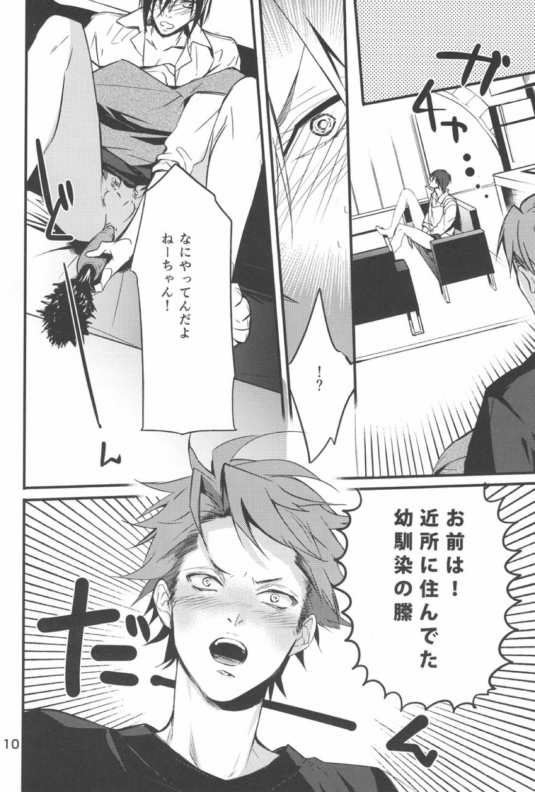 憂鬱な人妻 9ページ