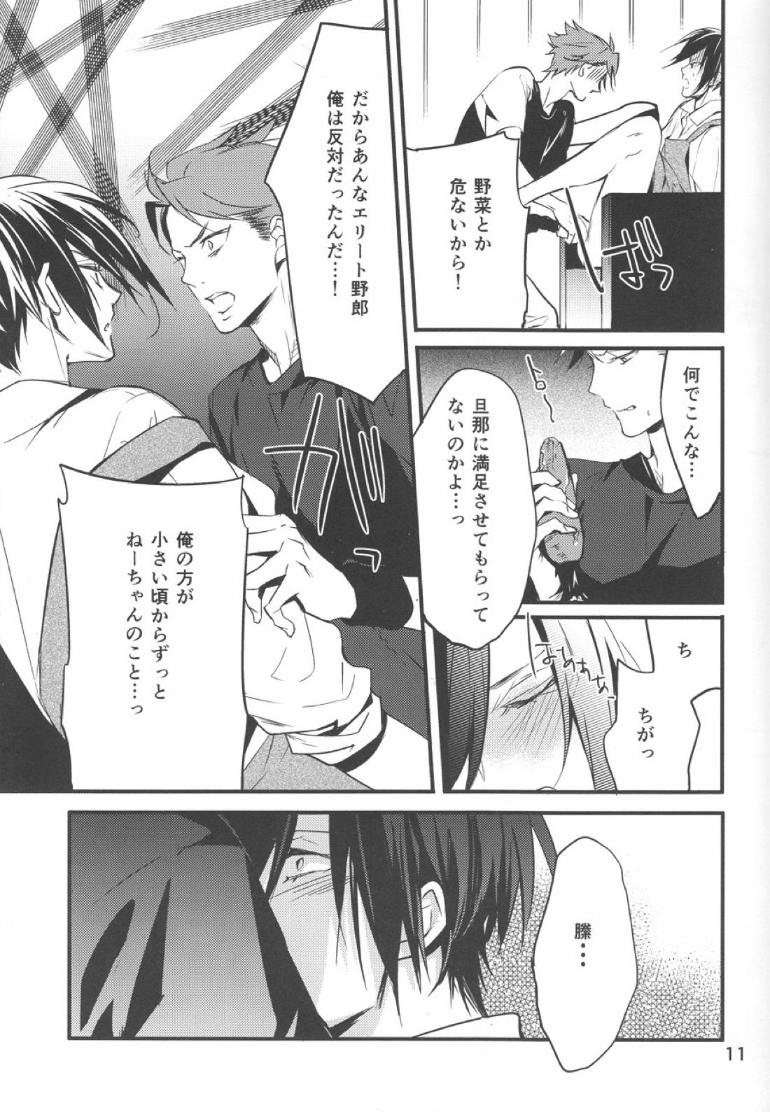 憂鬱な人妻 10ページ