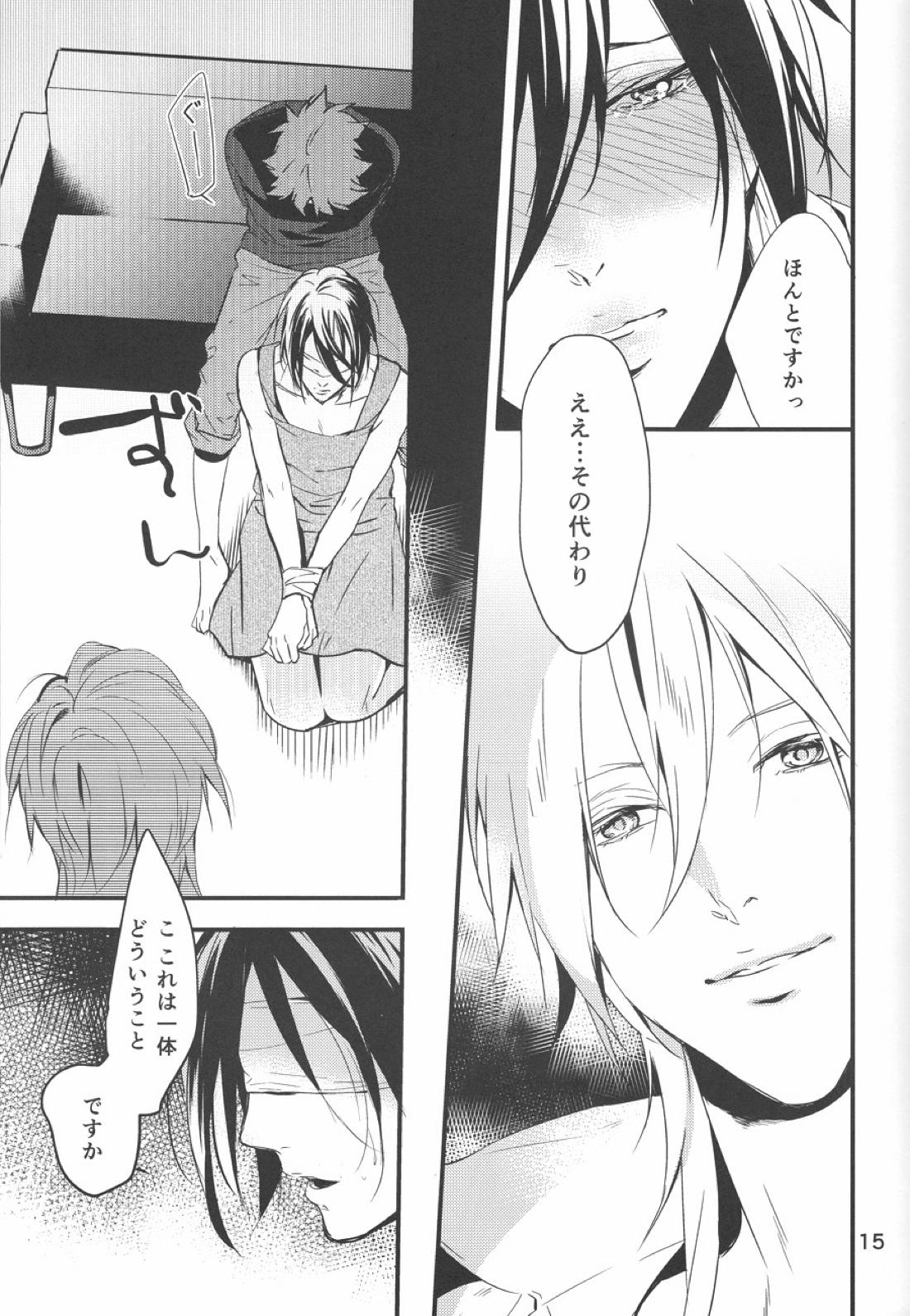 憂鬱な人妻 14ページ