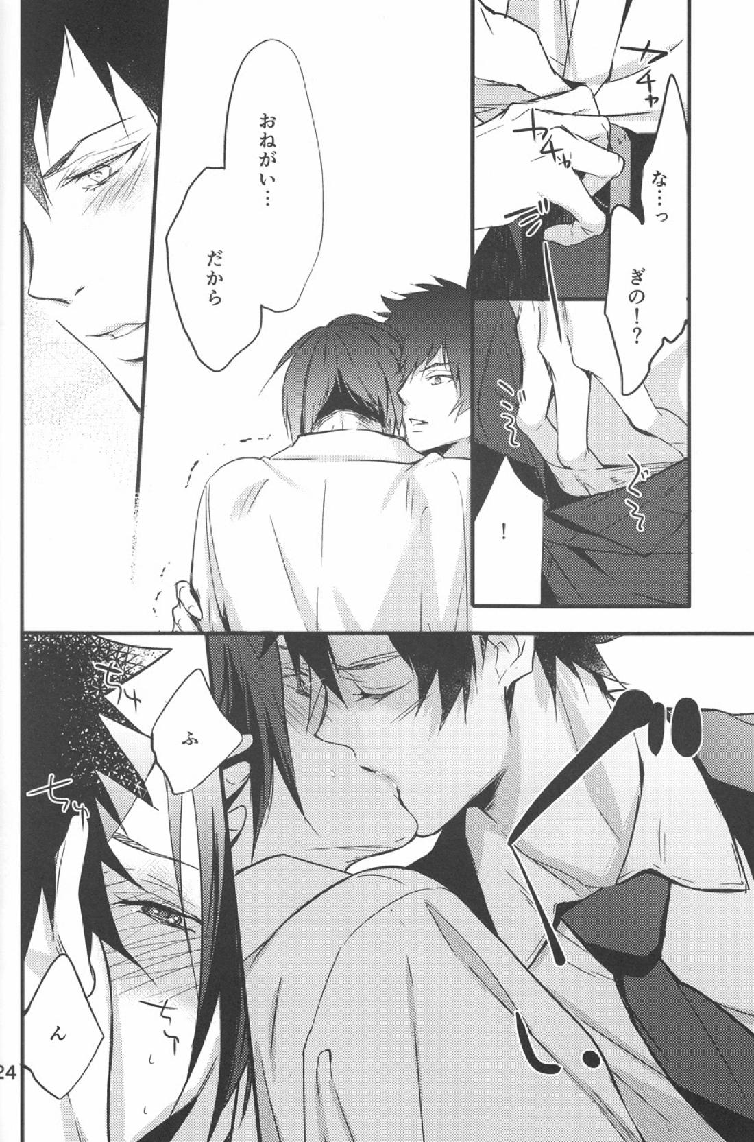 憂鬱な人妻 23ページ
