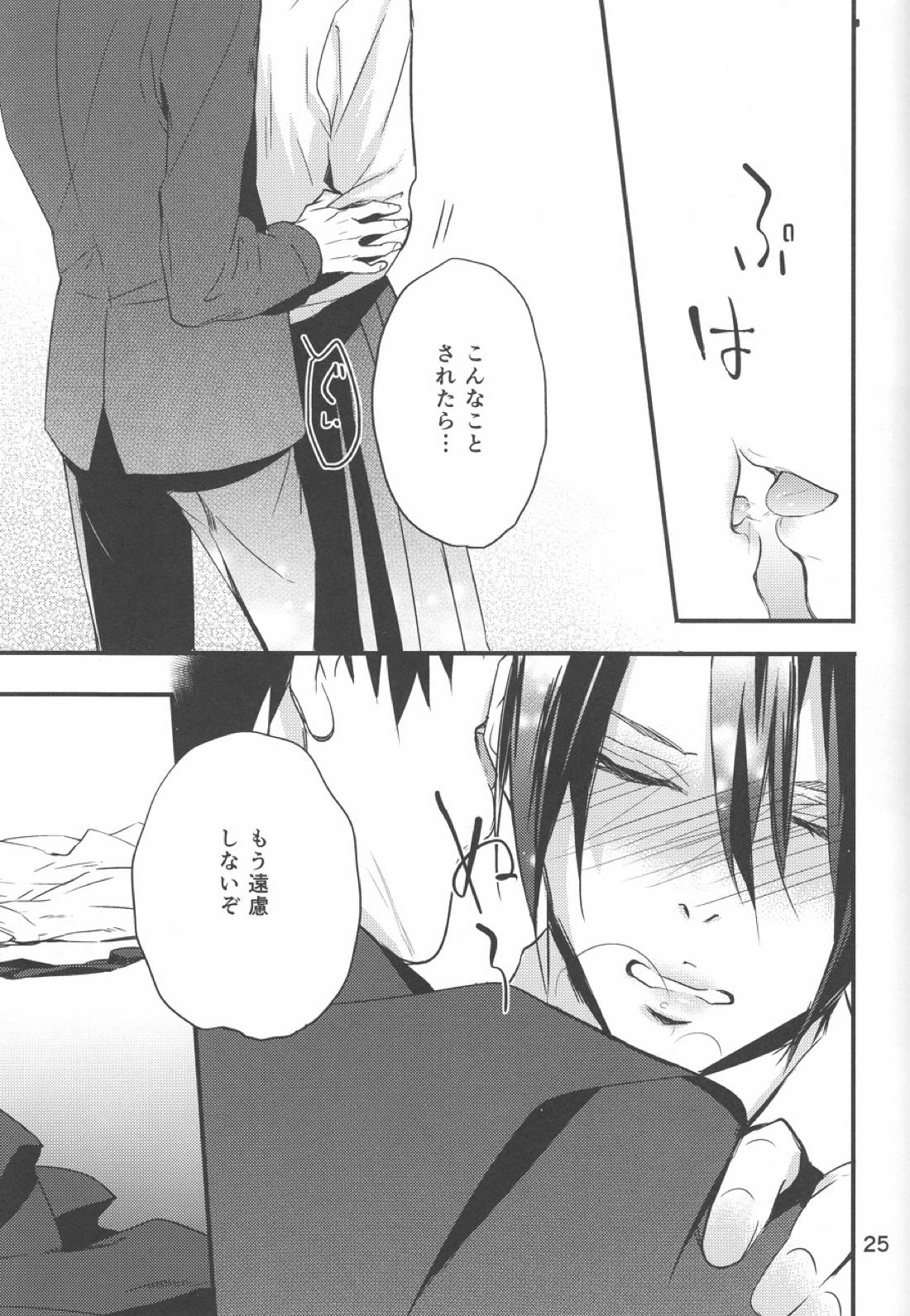 憂鬱な人妻 24ページ
