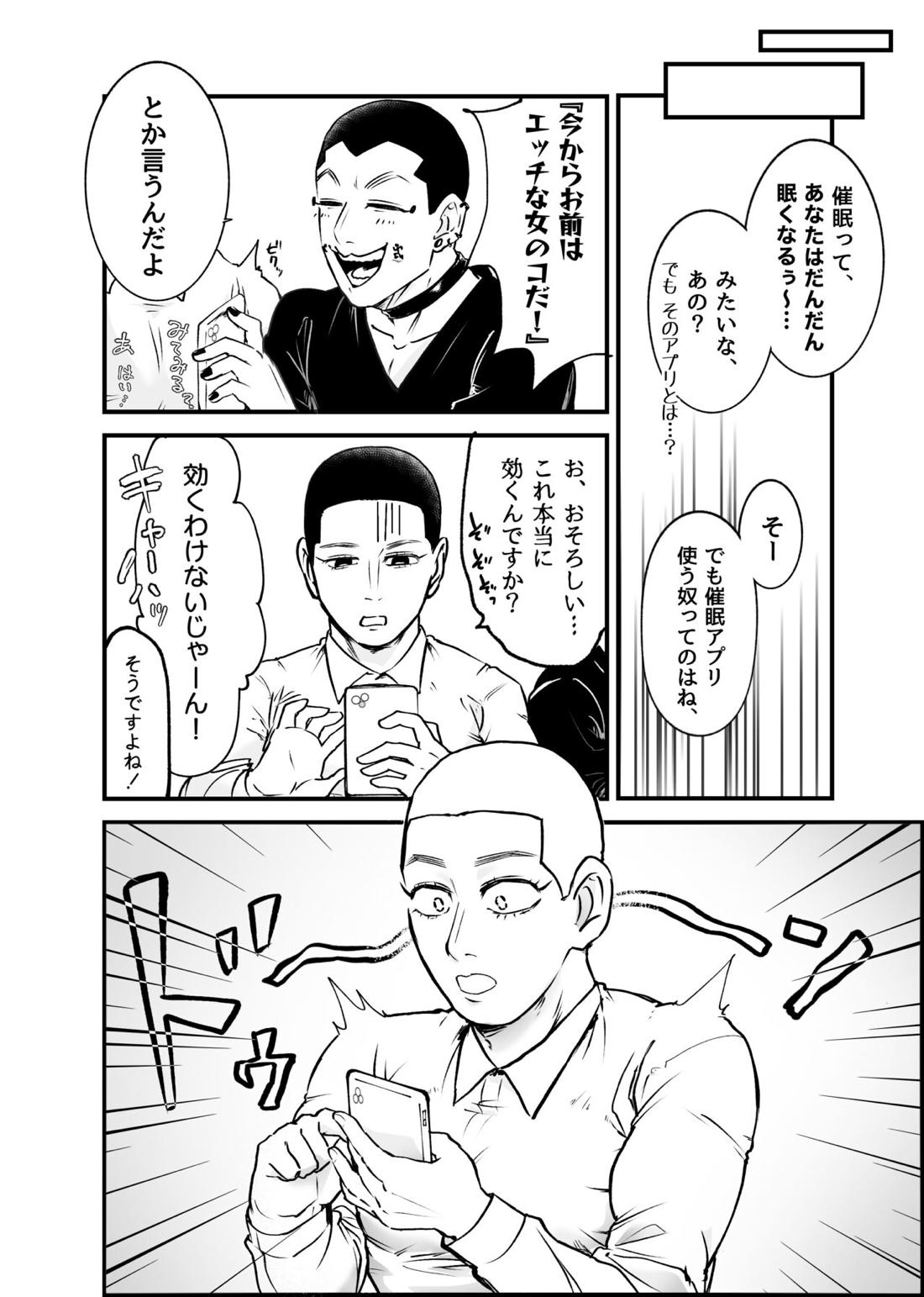 女体化催眠にかかった異母弟を救え!ムチムチ!マジ交尾 5ページ