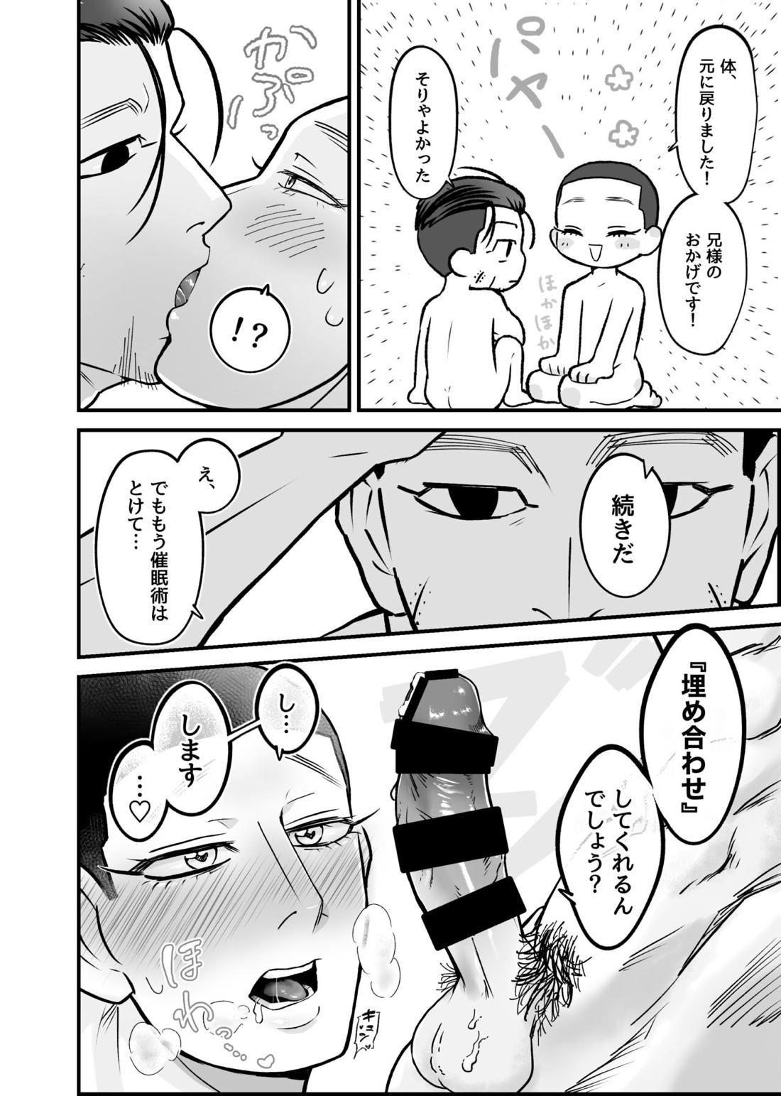 女体化催眠にかかった異母弟を救え!ムチムチ!マジ交尾 21ページ
