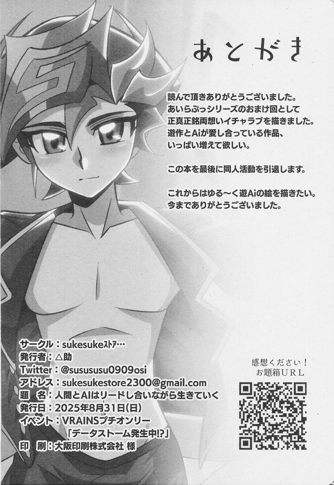 人間とAIはリードし合いながら生きていく 17ページ