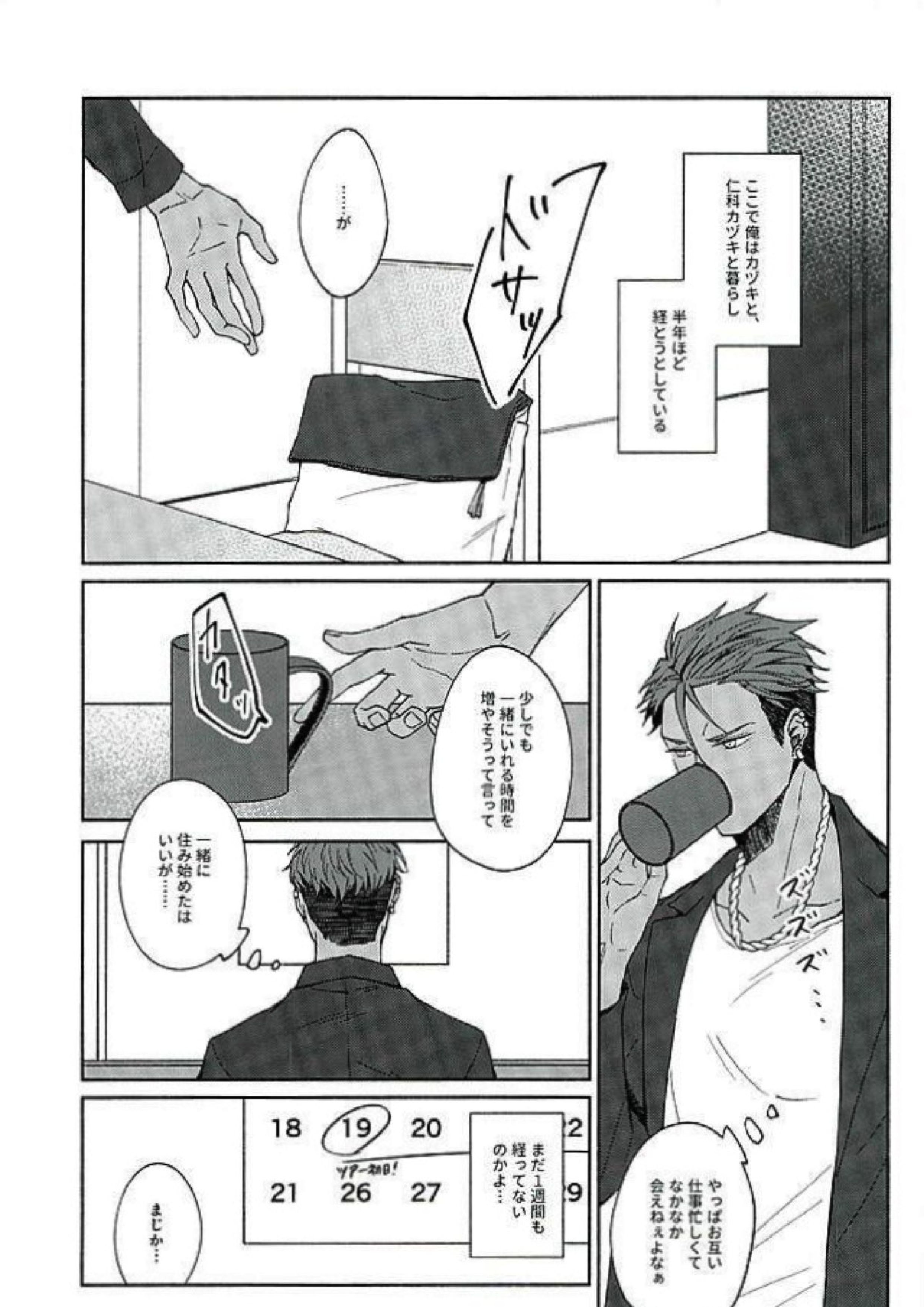 There Will Come Soft Rains 7ページ