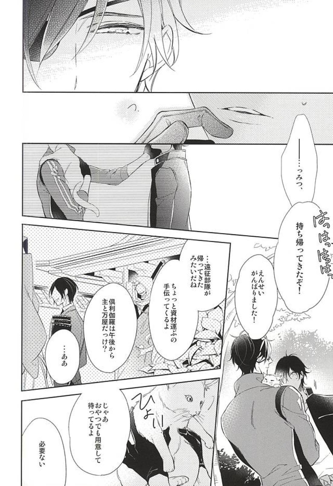 ゆめのおわり 12ページ