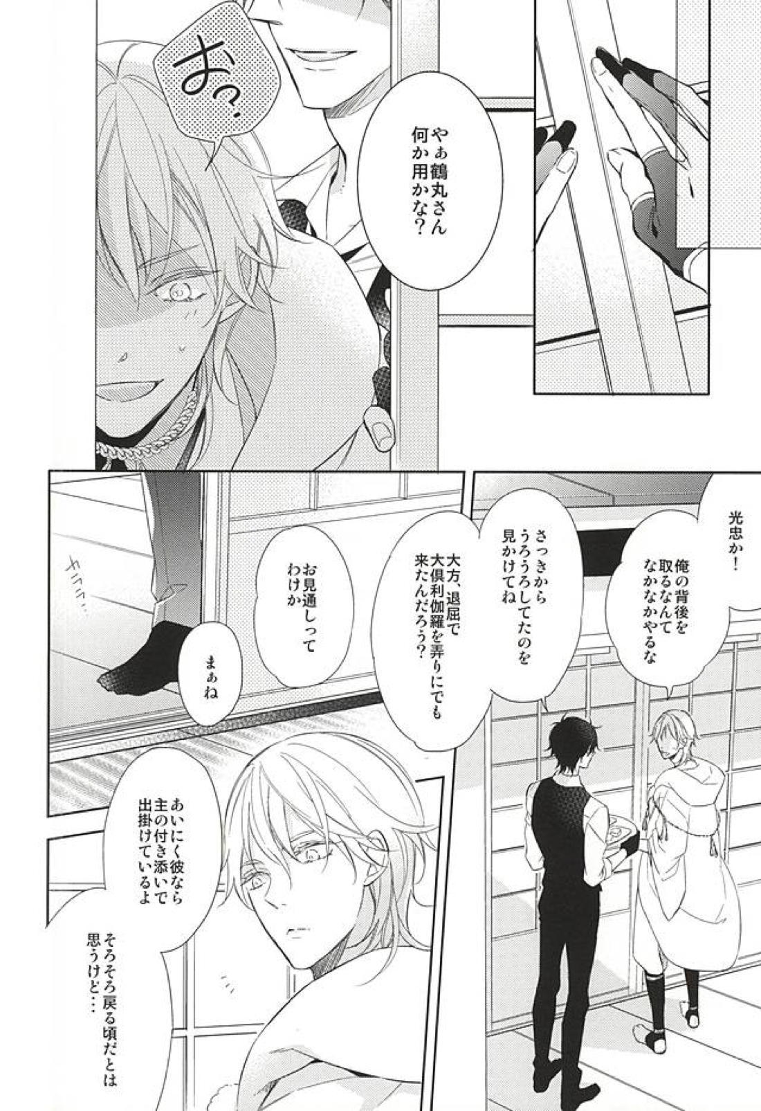 ゆめのおわり 14ページ