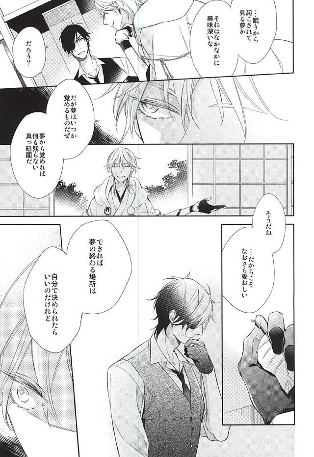 ゆめのおわり 17ページ