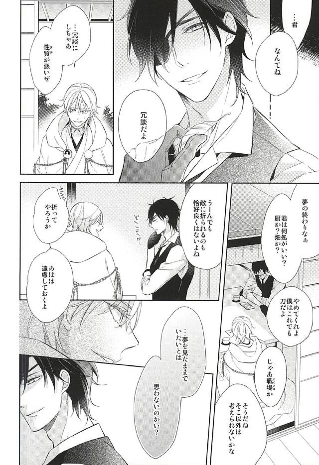 ゆめのおわり 18ページ