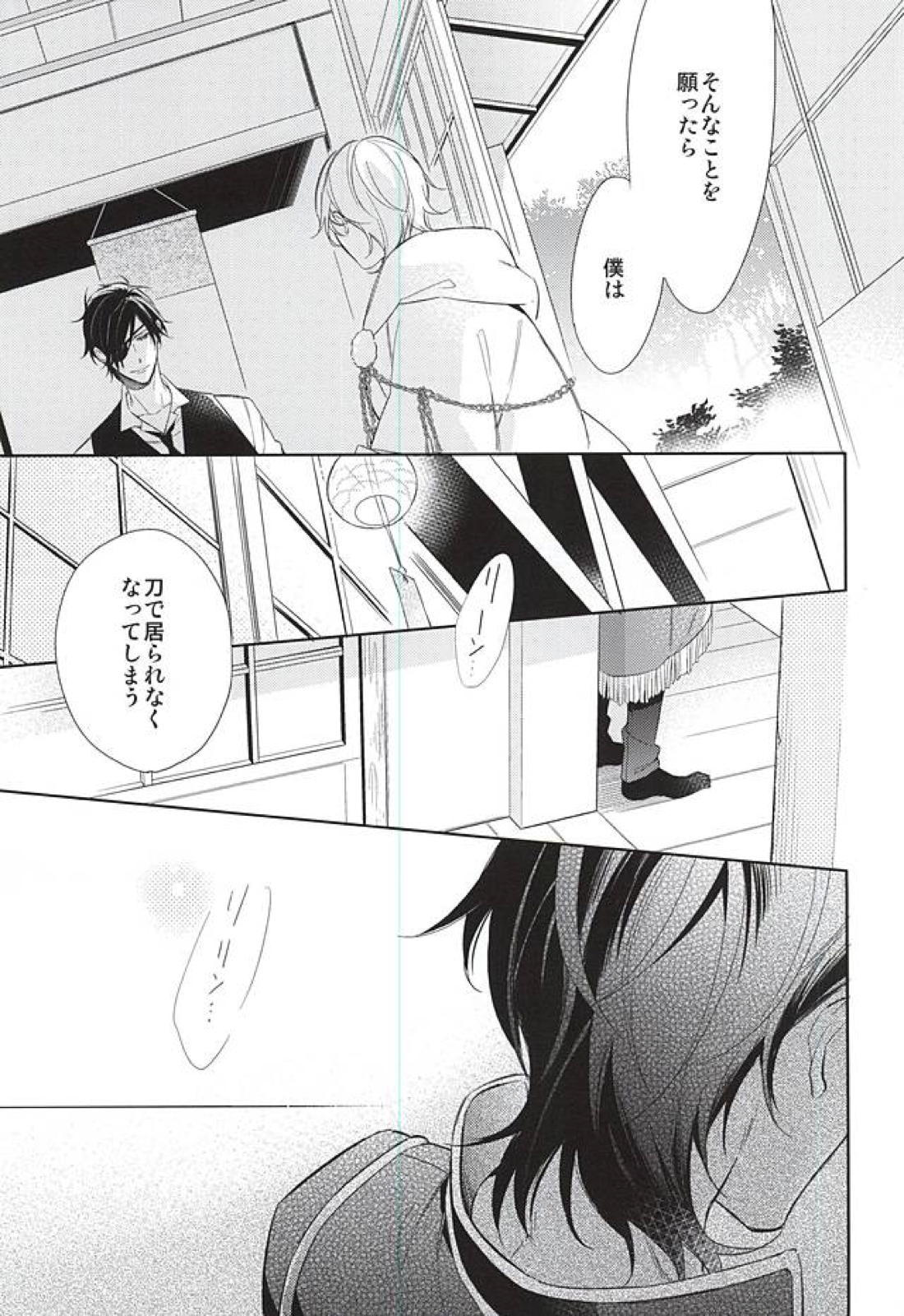 ゆめのおわり 19ページ