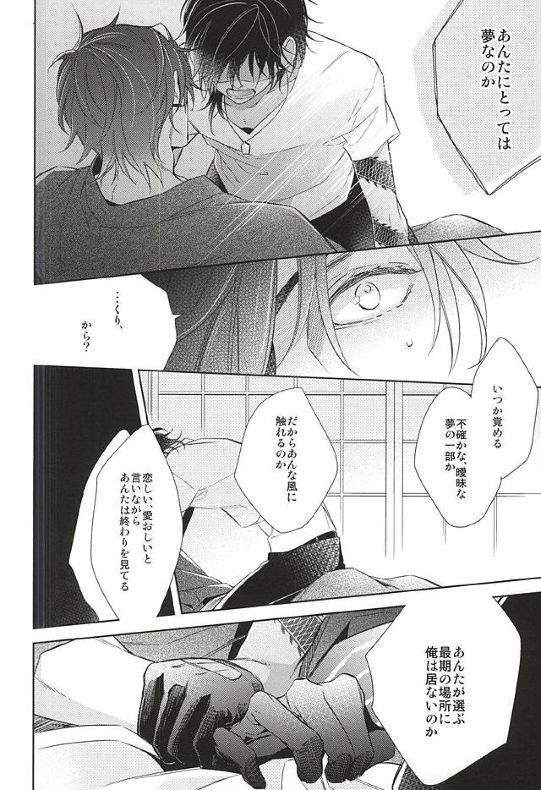 ゆめのおわり 22ページ
