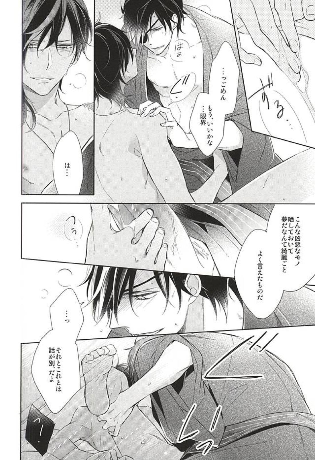 ゆめのおわり 28ページ