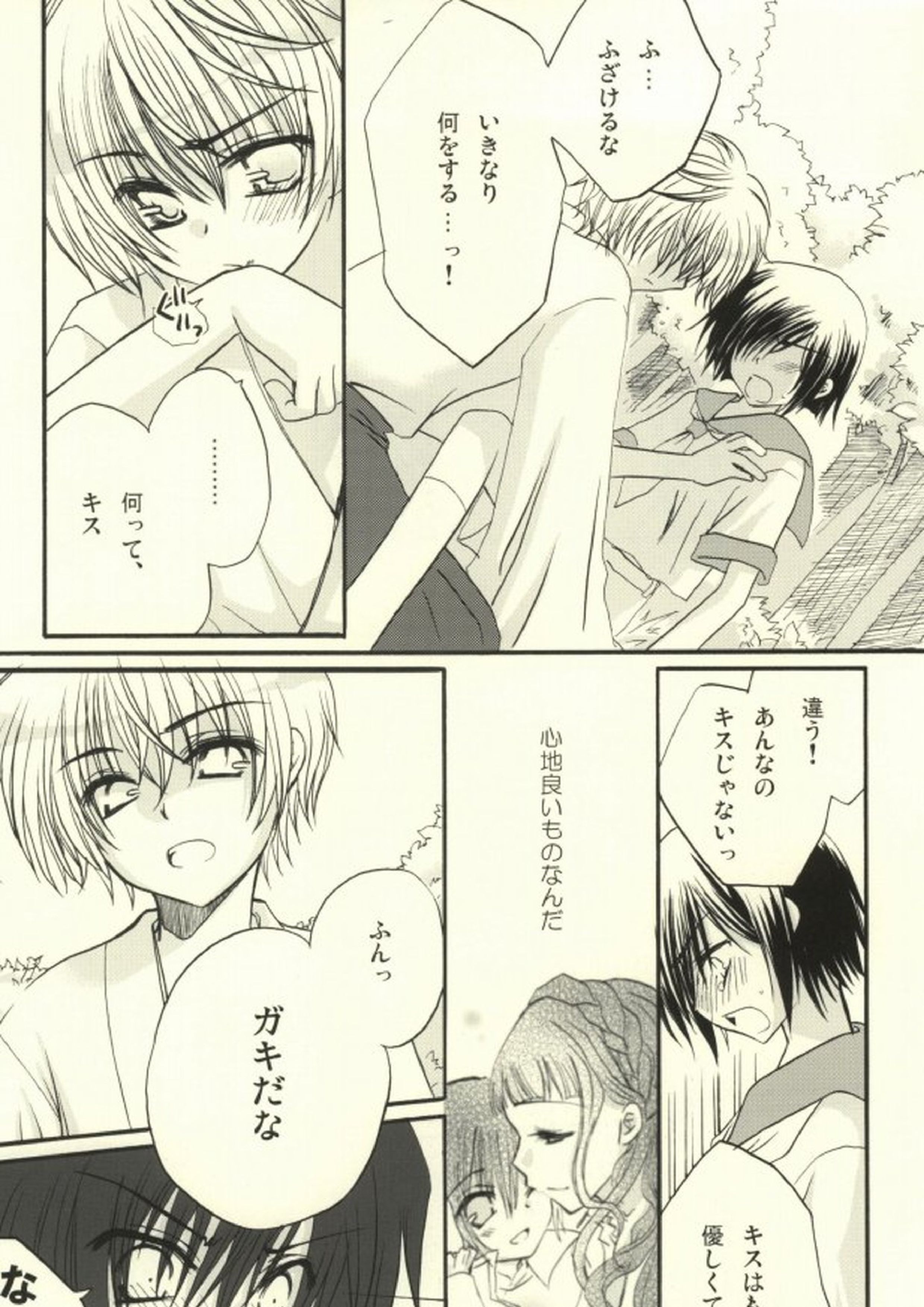 CHILD PLAY 14ページ