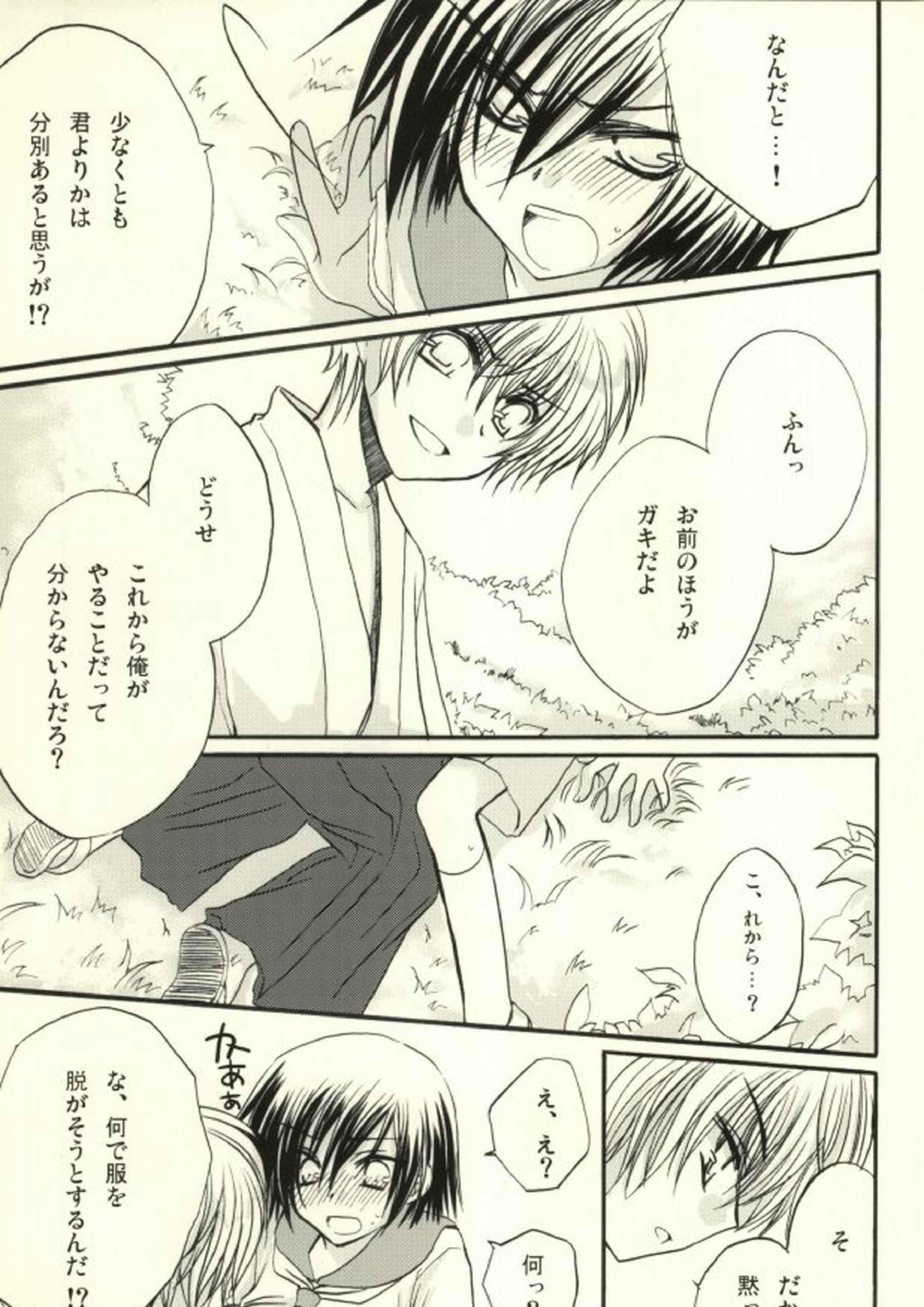 CHILD PLAY 15ページ
