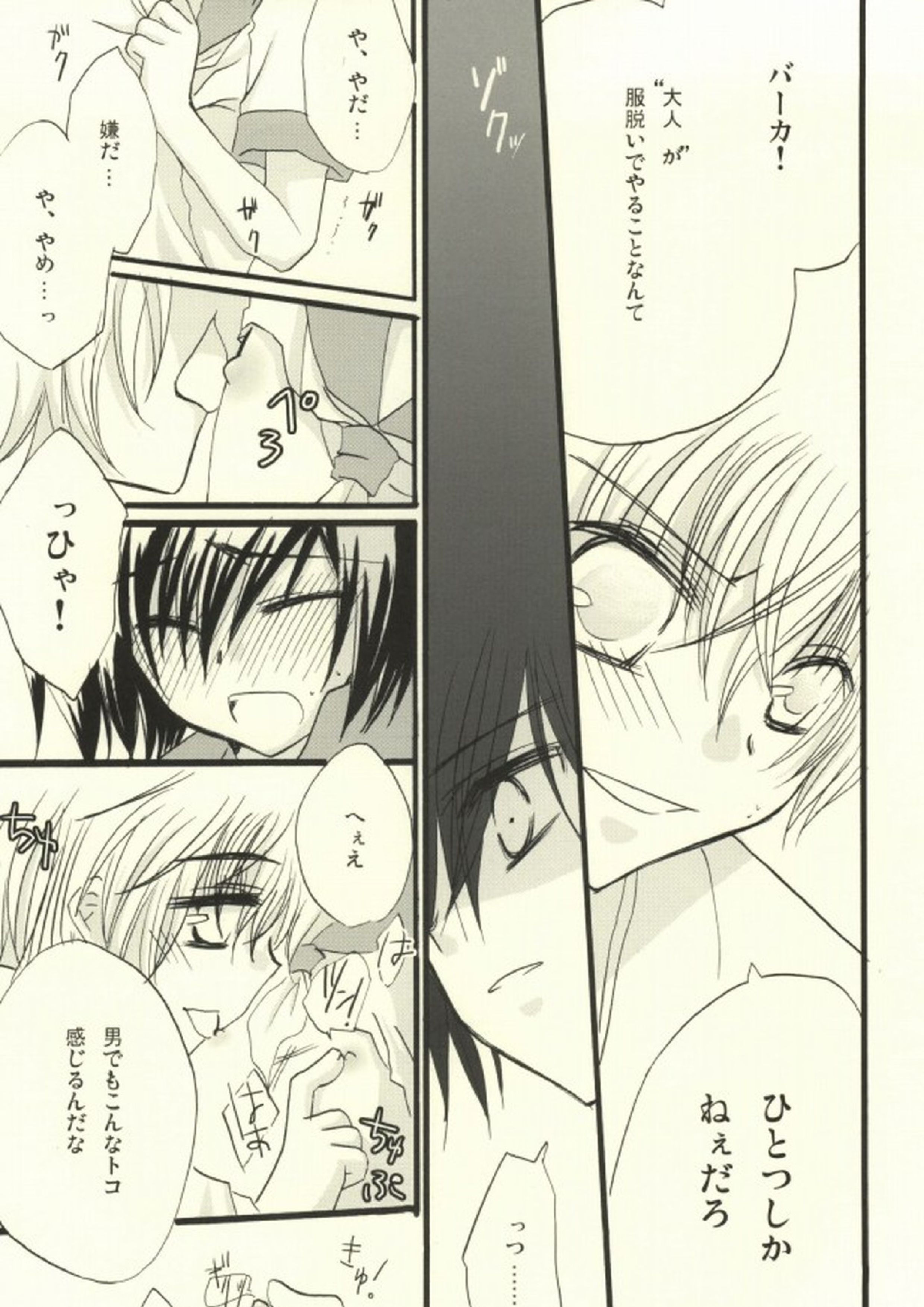 CHILD PLAY 16ページ