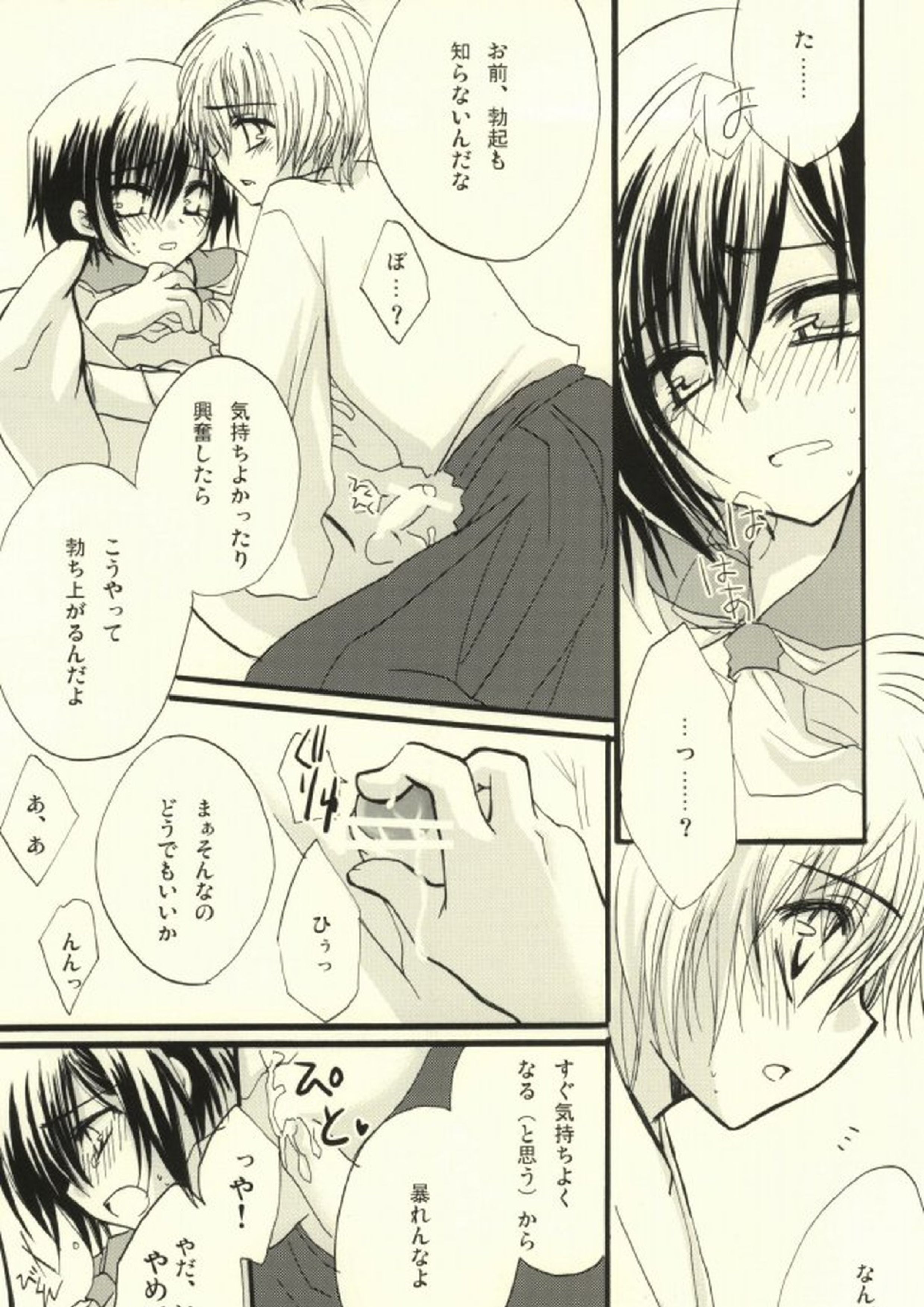 CHILD PLAY 18ページ