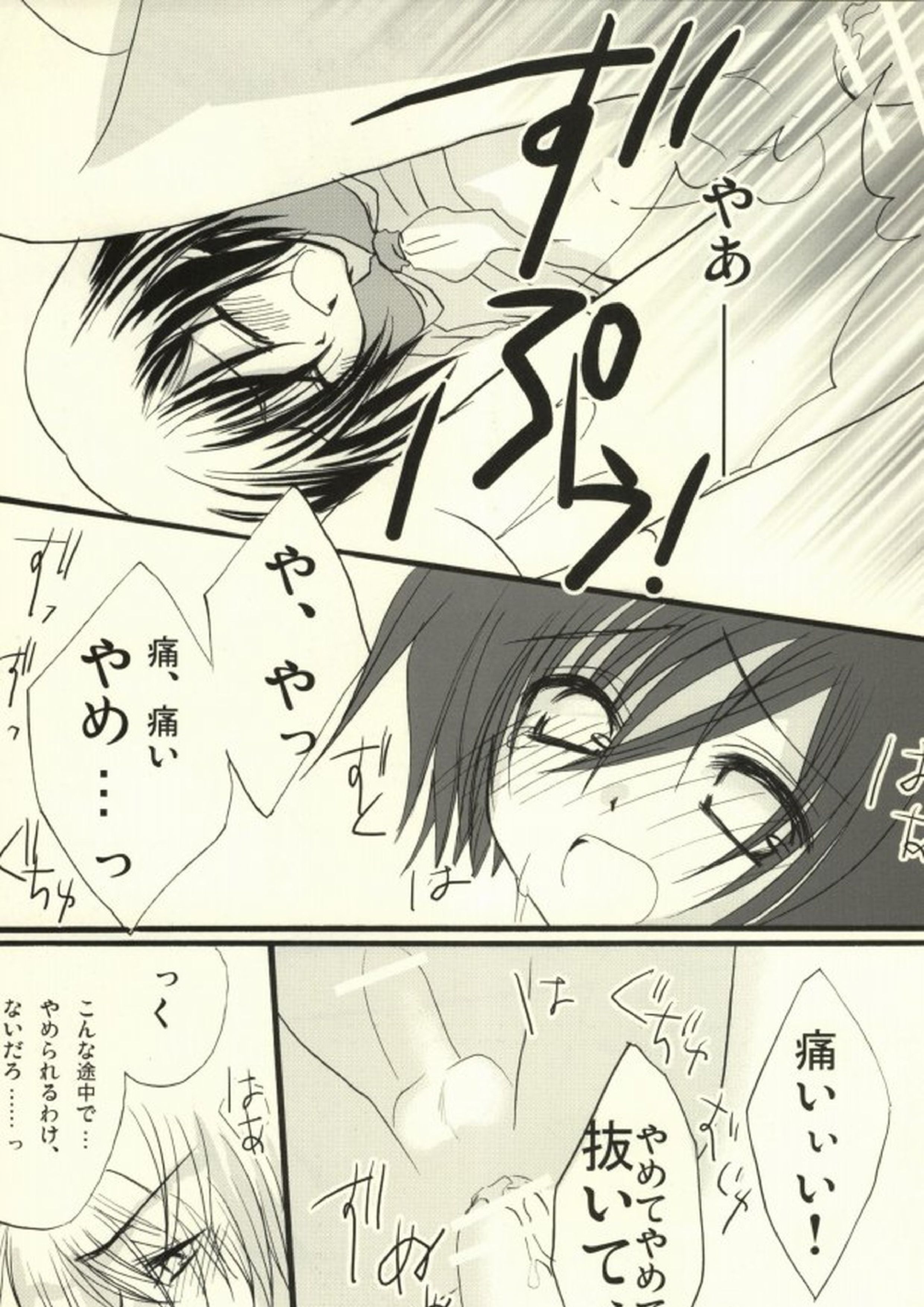 CHILD PLAY 19ページ